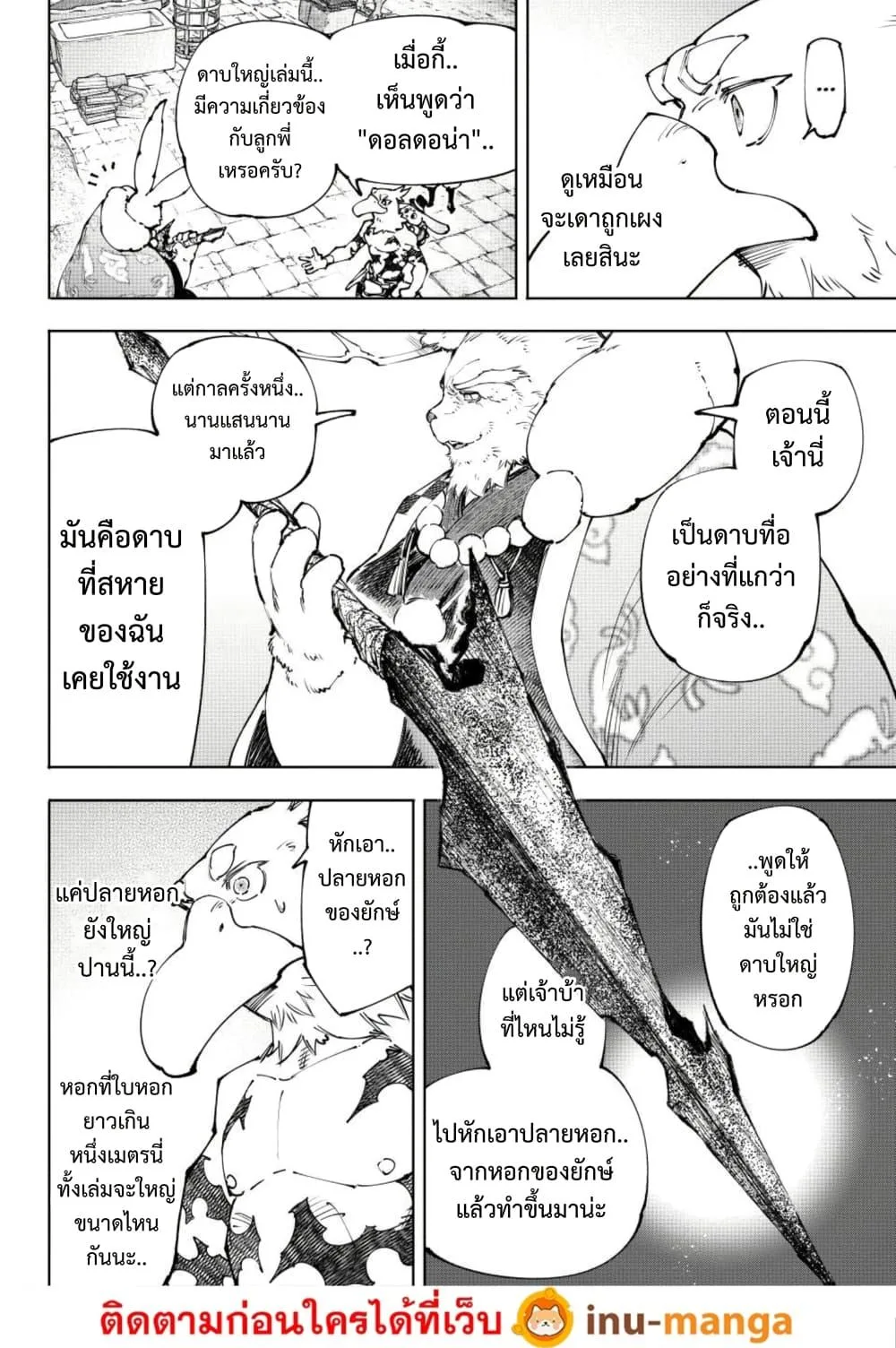 Shangri-La Frontier เมื่อนักล่าเกมขยะท้าสู้ในเกมเทพ ตอนที่ 251 หน้า 13