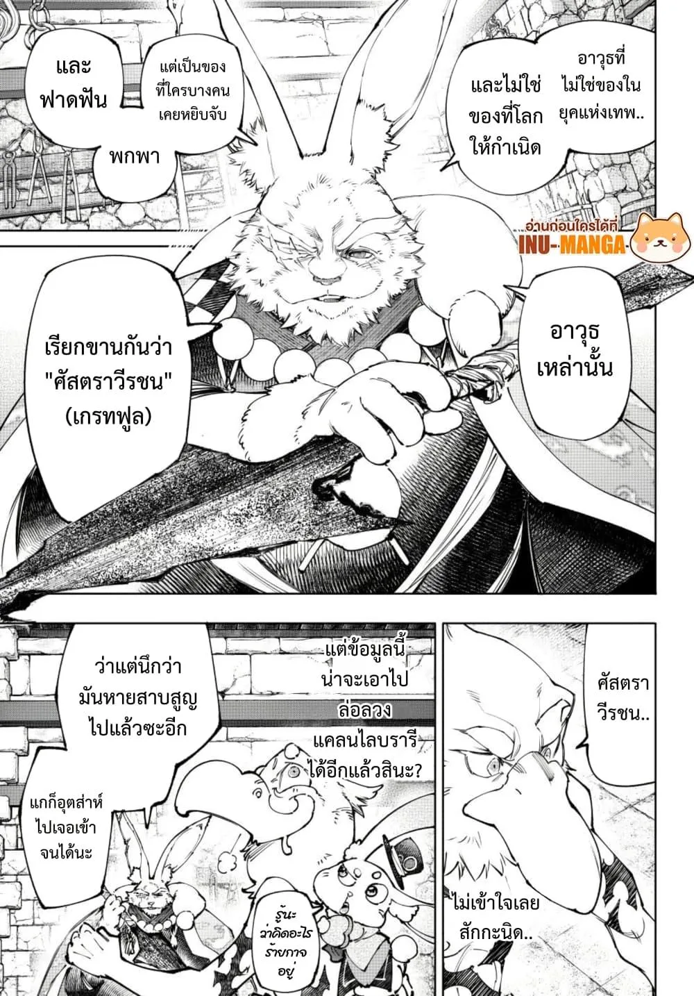 Shangri-La Frontier เมื่อนักล่าเกมขยะท้าสู้ในเกมเทพ ตอนที่ 251 หน้า 14