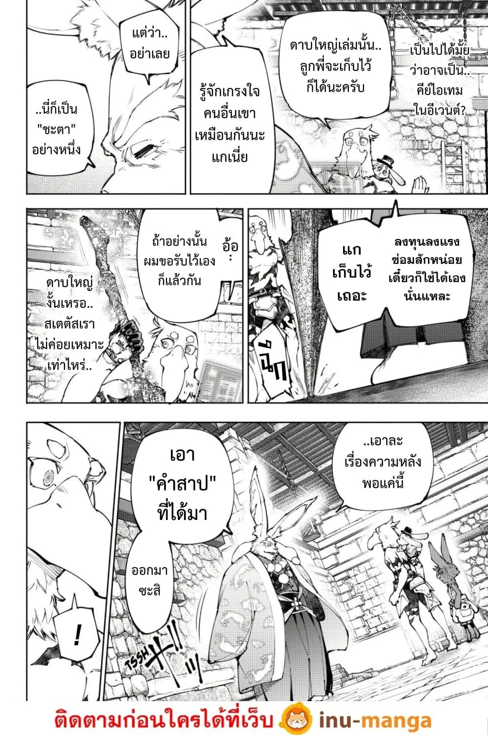 Shangri-La Frontier เมื่อนักล่าเกมขยะท้าสู้ในเกมเทพ ตอนที่ 251 หน้า 15