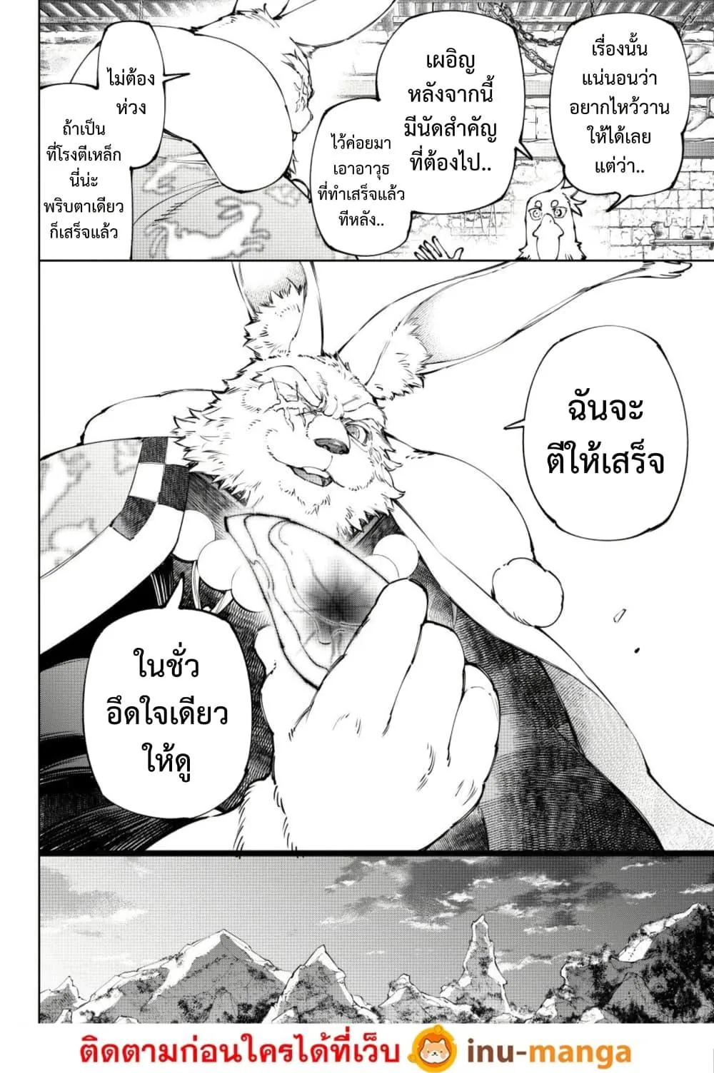 Shangri-La Frontier เมื่อนักล่าเกมขยะท้าสู้ในเกมเทพ ตอนที่ 251 หน้า 17