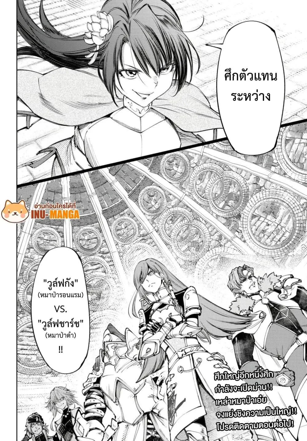 Shangri-La Frontier เมื่อนักล่าเกมขยะท้าสู้ในเกมเทพ ตอนที่ 251 หน้า 19