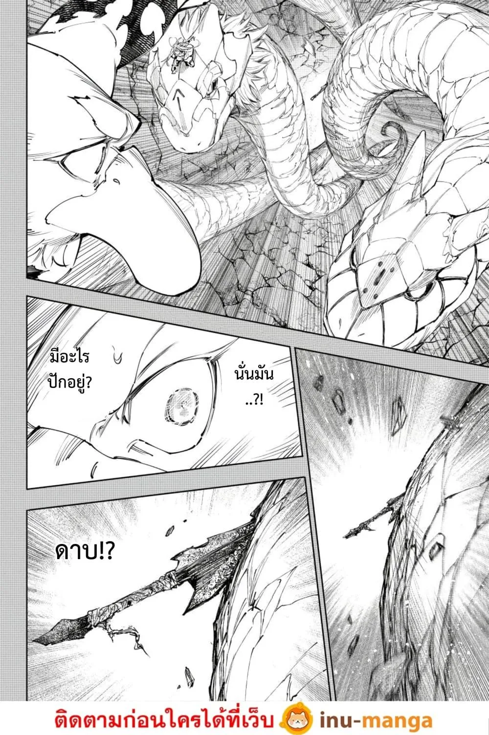 Shangri-La Frontier เมื่อนักล่าเกมขยะท้าสู้ในเกมเทพ ตอนที่ 251 หน้า 5