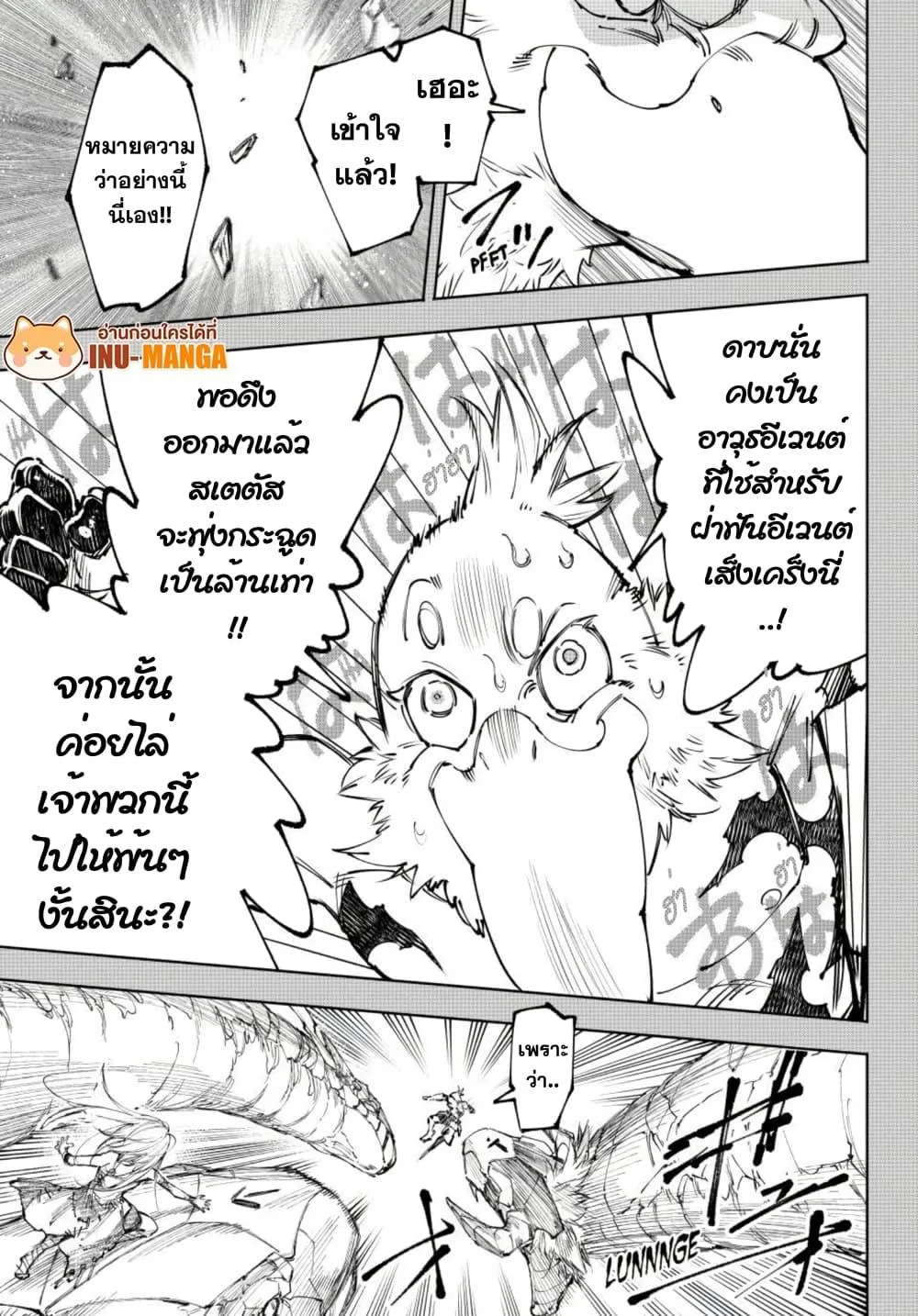 Shangri-La Frontier เมื่อนักล่าเกมขยะท้าสู้ในเกมเทพ ตอนที่ 251 หน้า 6