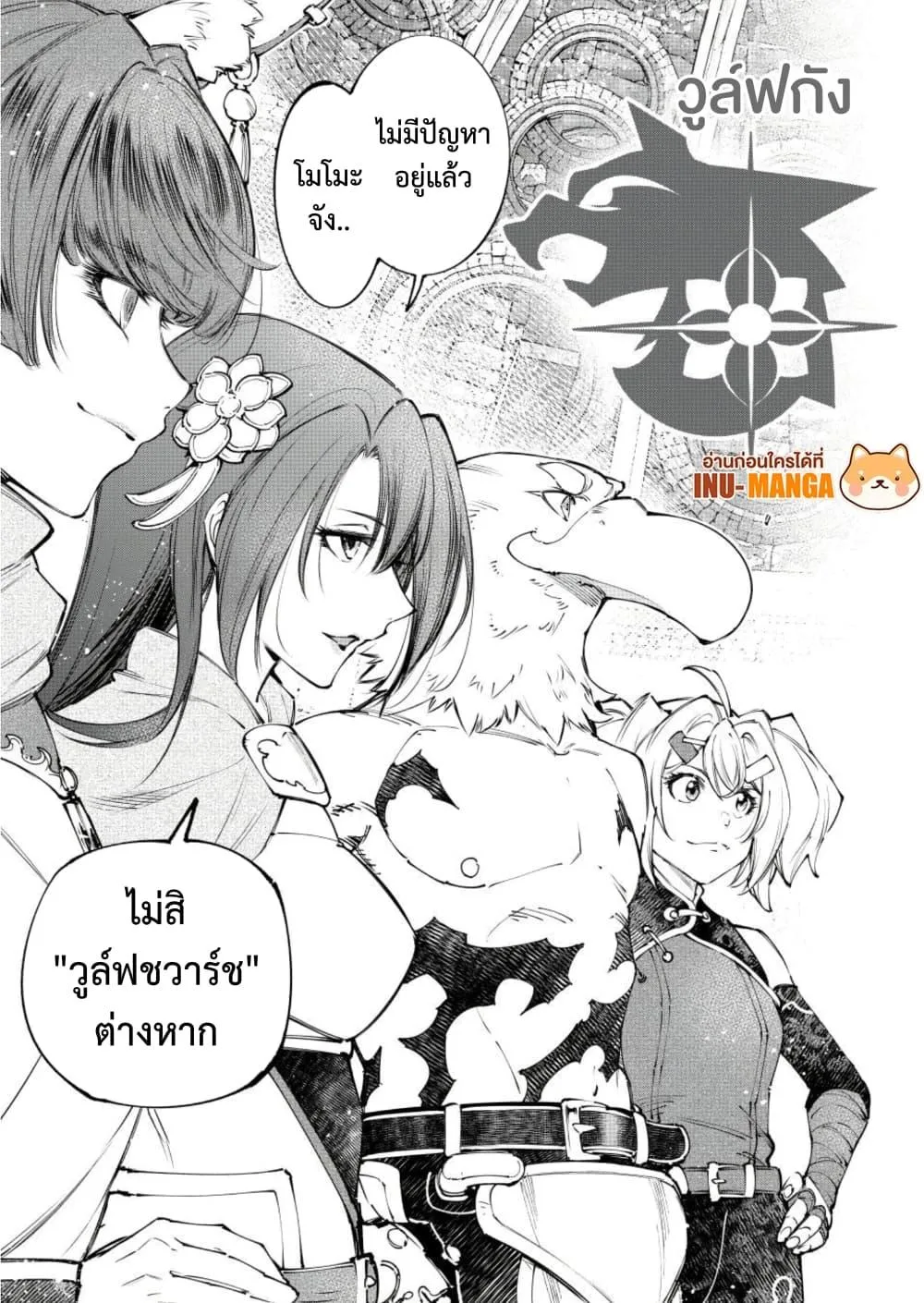 Shangri-La Frontier เมื่อนักล่าเกมขยะท้าสู้ในเกมเทพ ตอนที่ 252 หน้า 10