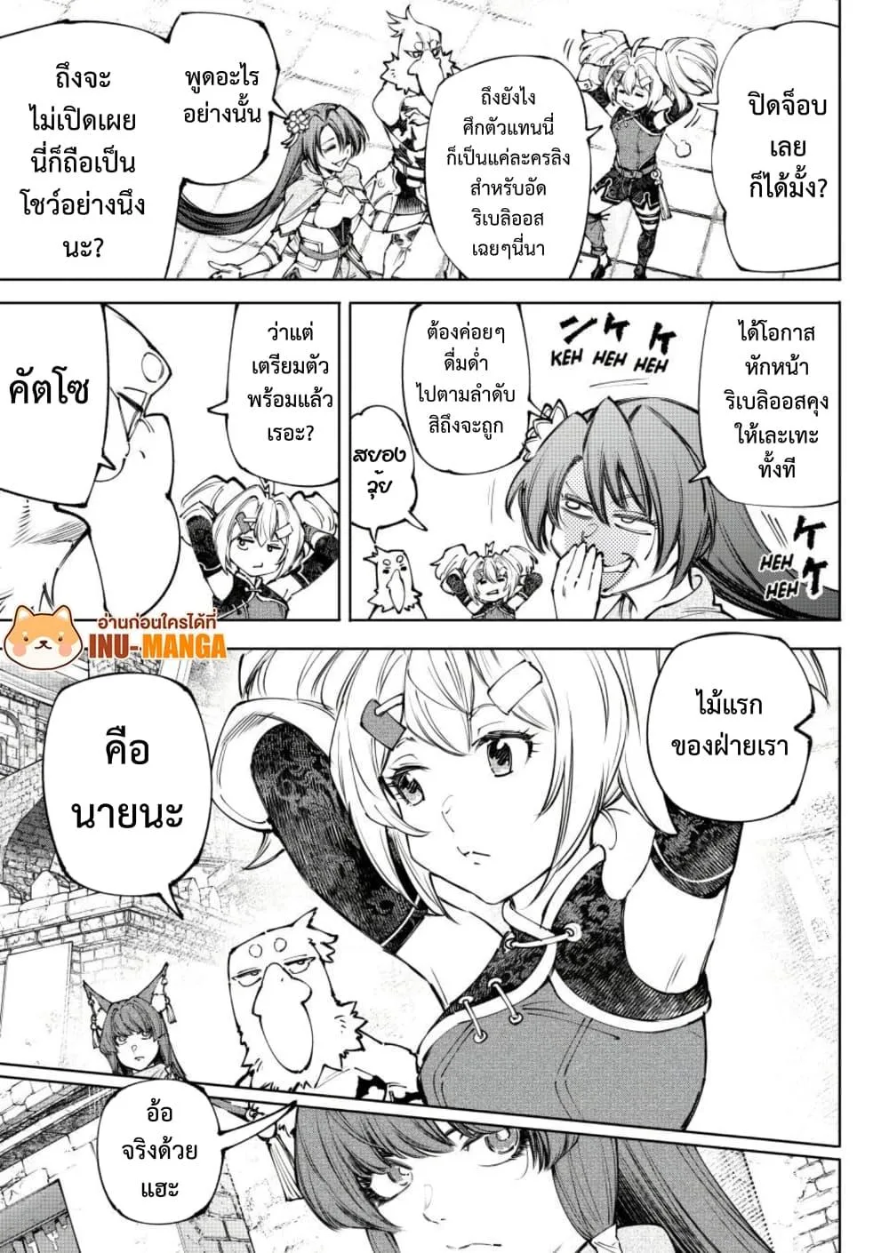 Shangri-La Frontier เมื่อนักล่าเกมขยะท้าสู้ในเกมเทพ ตอนที่ 252 หน้า 12