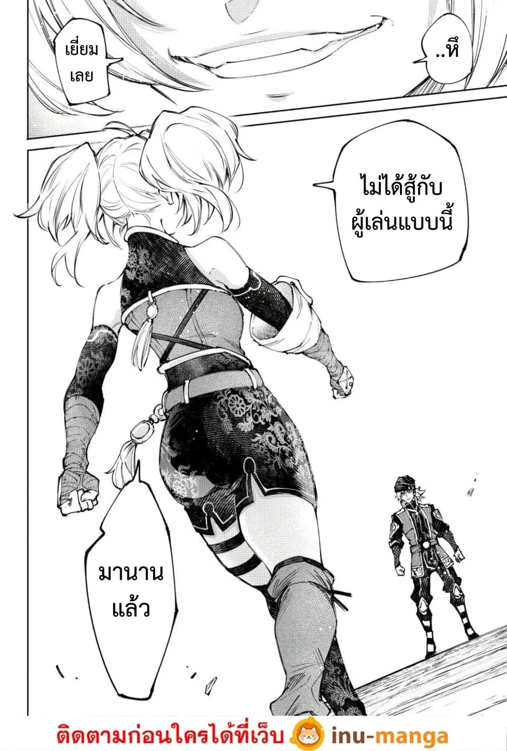 Shangri-La Frontier เมื่อนักล่าเกมขยะท้าสู้ในเกมเทพ ตอนที่ 252 หน้า 15