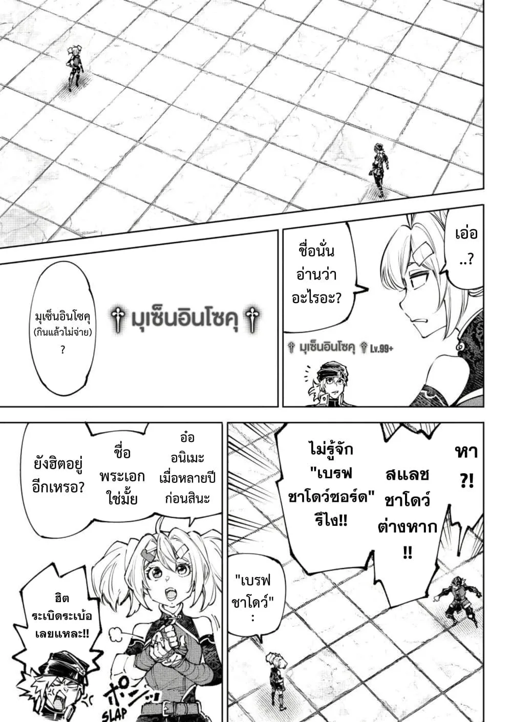 Shangri-La Frontier เมื่อนักล่าเกมขยะท้าสู้ในเกมเทพ ตอนที่ 252 หน้า 16