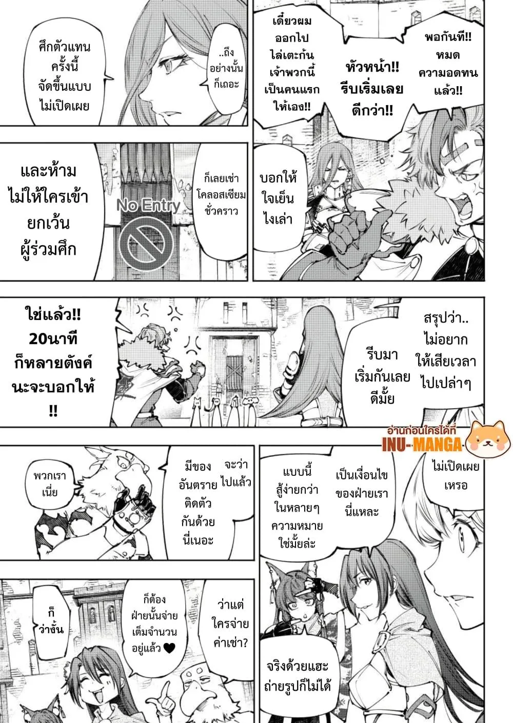 Shangri-La Frontier เมื่อนักล่าเกมขยะท้าสู้ในเกมเทพ ตอนที่ 252 หน้า 6