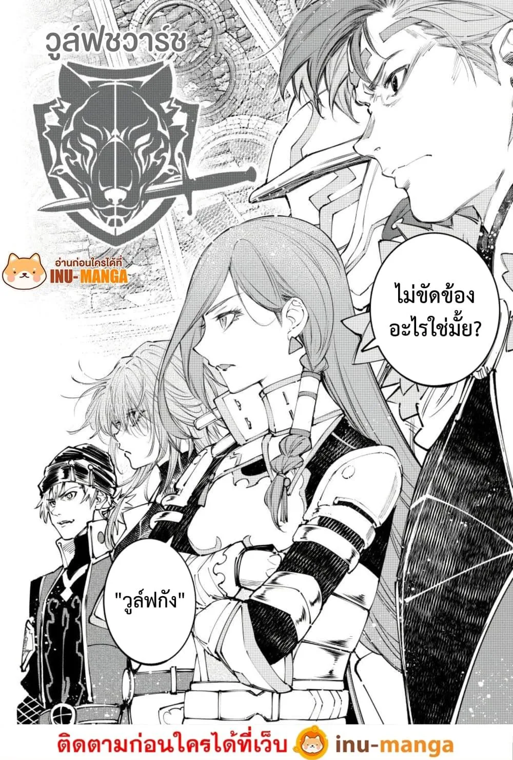 Shangri-La Frontier เมื่อนักล่าเกมขยะท้าสู้ในเกมเทพ ตอนที่ 252 หน้า 9