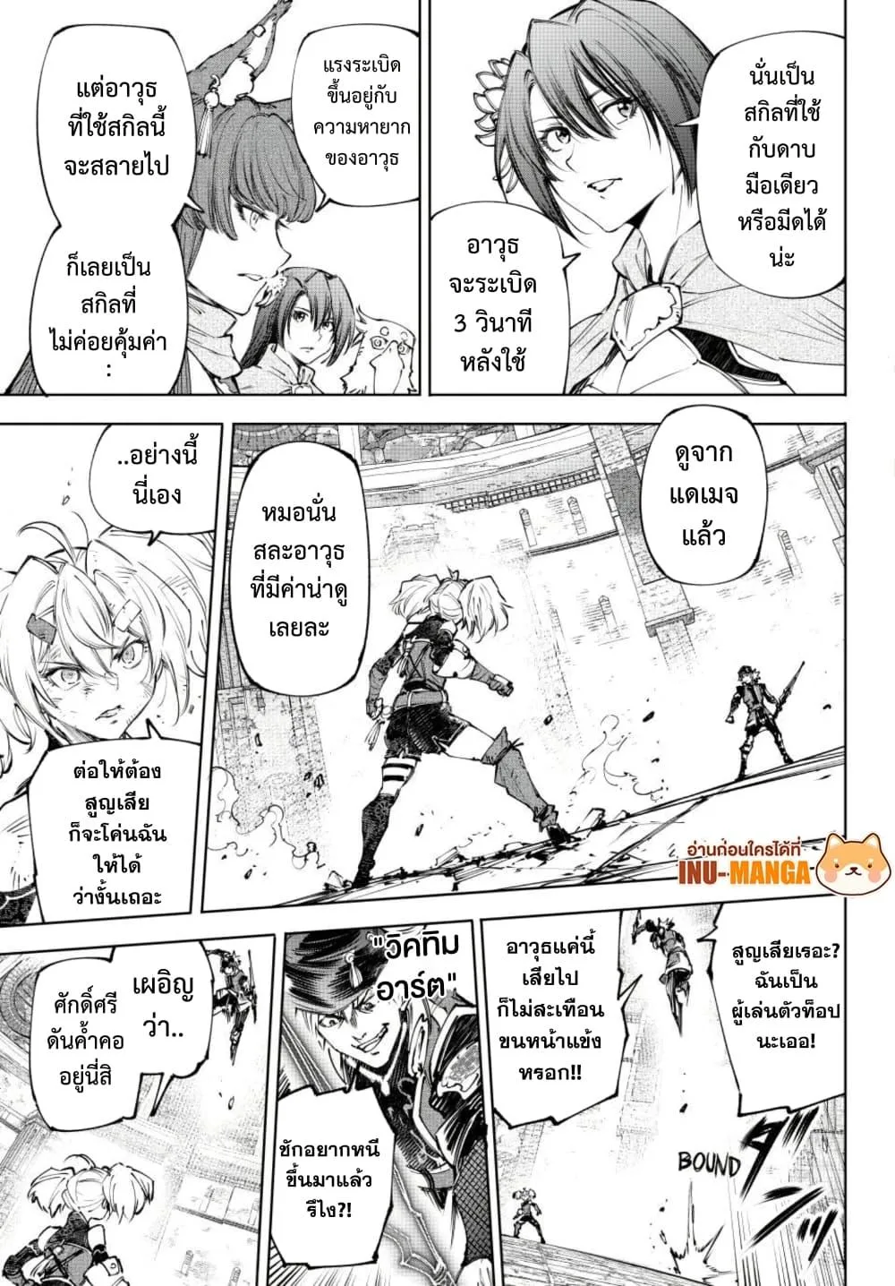 Shangri-La Frontier เมื่อนักล่าเกมขยะท้าสู้ในเกมเทพ ตอนที่ 253 หน้า 10