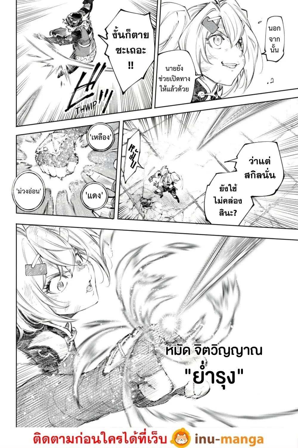 Shangri-La Frontier เมื่อนักล่าเกมขยะท้าสู้ในเกมเทพ ตอนที่ 253 หน้า 11
