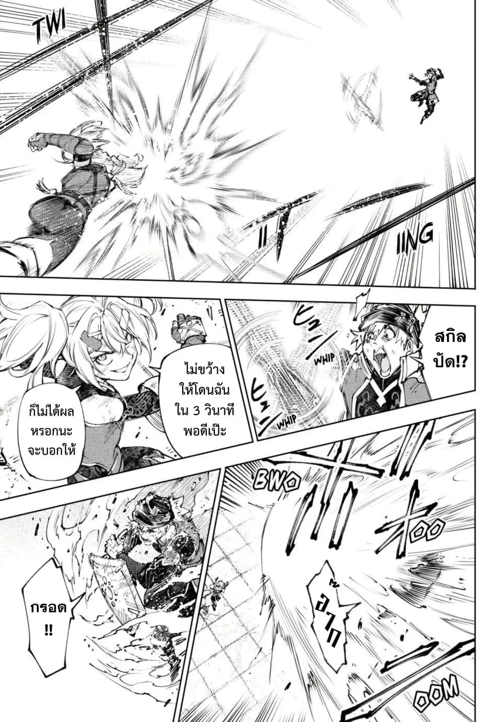 Shangri-La Frontier เมื่อนักล่าเกมขยะท้าสู้ในเกมเทพ ตอนที่ 253 หน้า 12