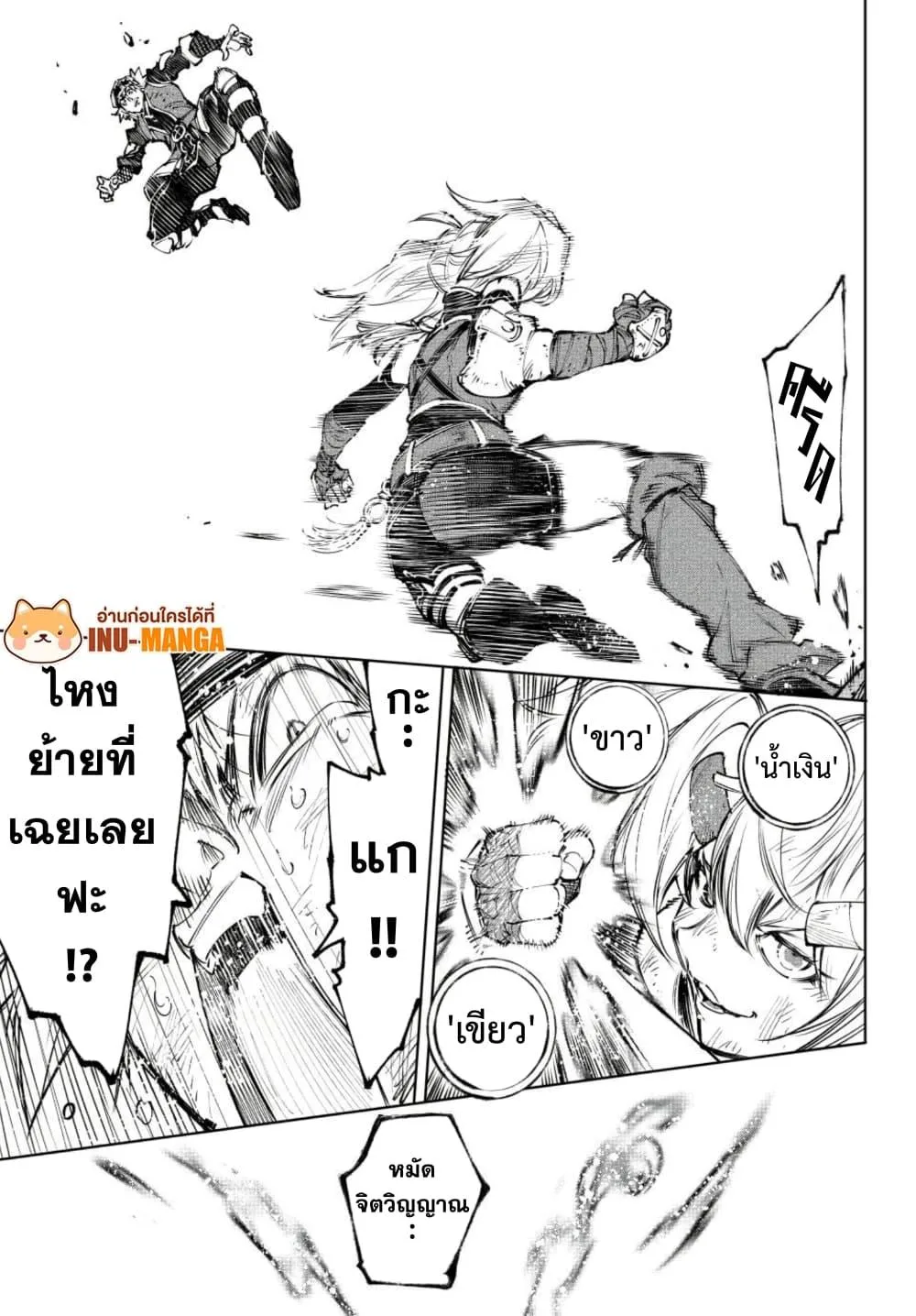Shangri-La Frontier เมื่อนักล่าเกมขยะท้าสู้ในเกมเทพ ตอนที่ 253 หน้า 14
