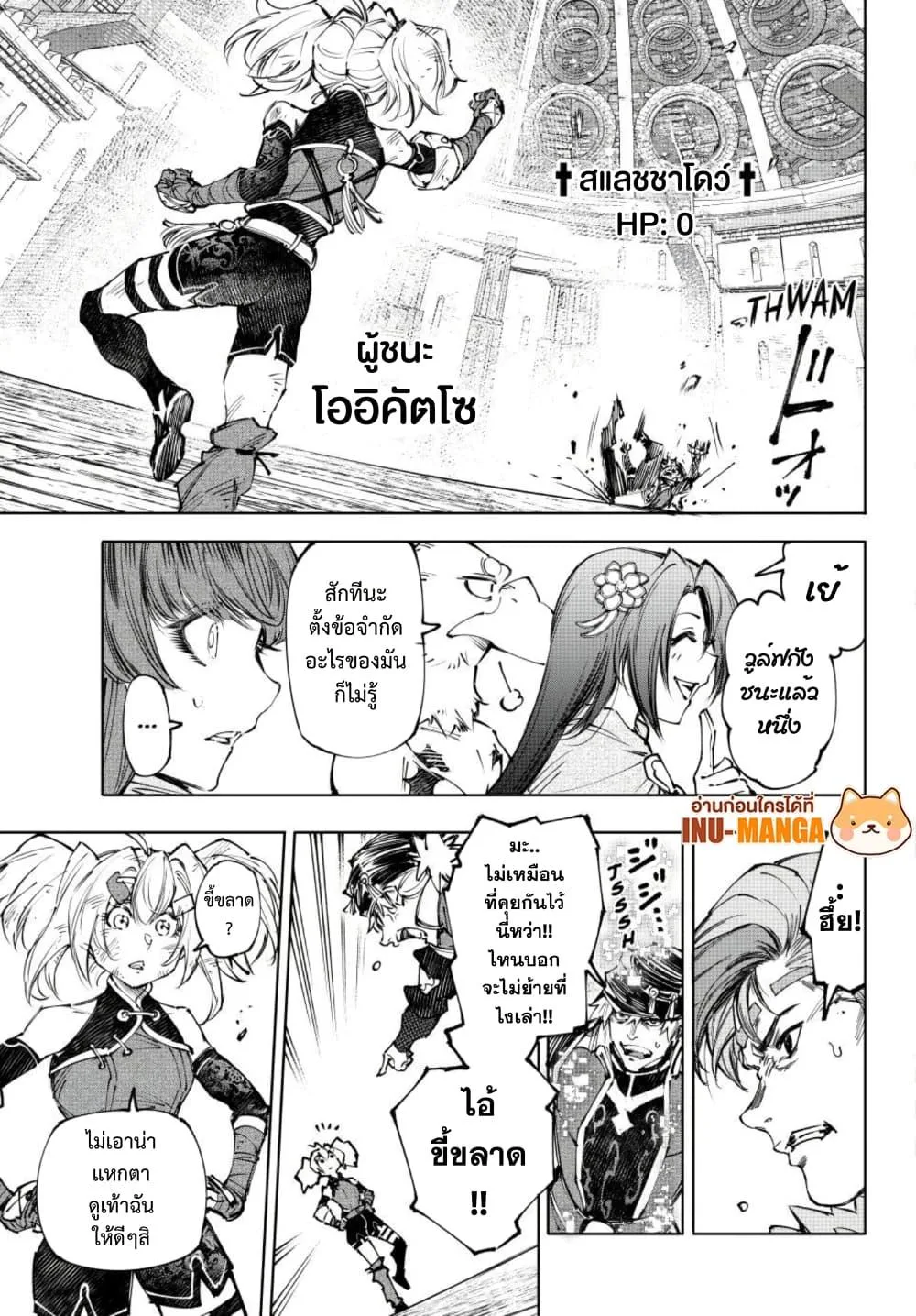 Shangri-La Frontier เมื่อนักล่าเกมขยะท้าสู้ในเกมเทพ ตอนที่ 253 หน้า 16