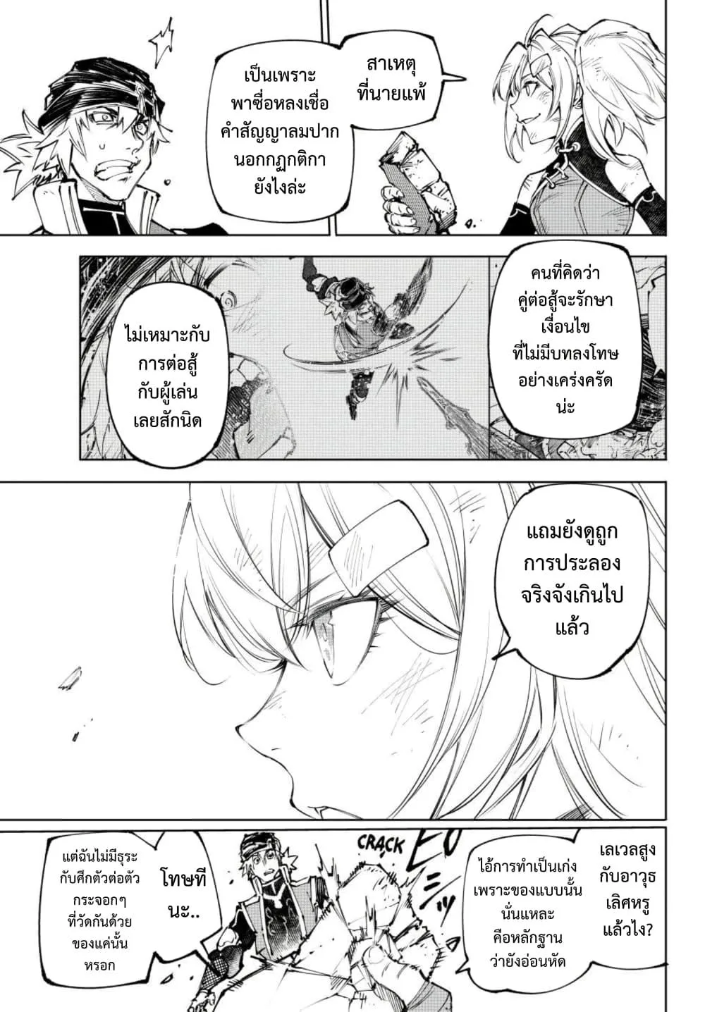 Shangri-La Frontier เมื่อนักล่าเกมขยะท้าสู้ในเกมเทพ ตอนที่ 253 หน้า 18