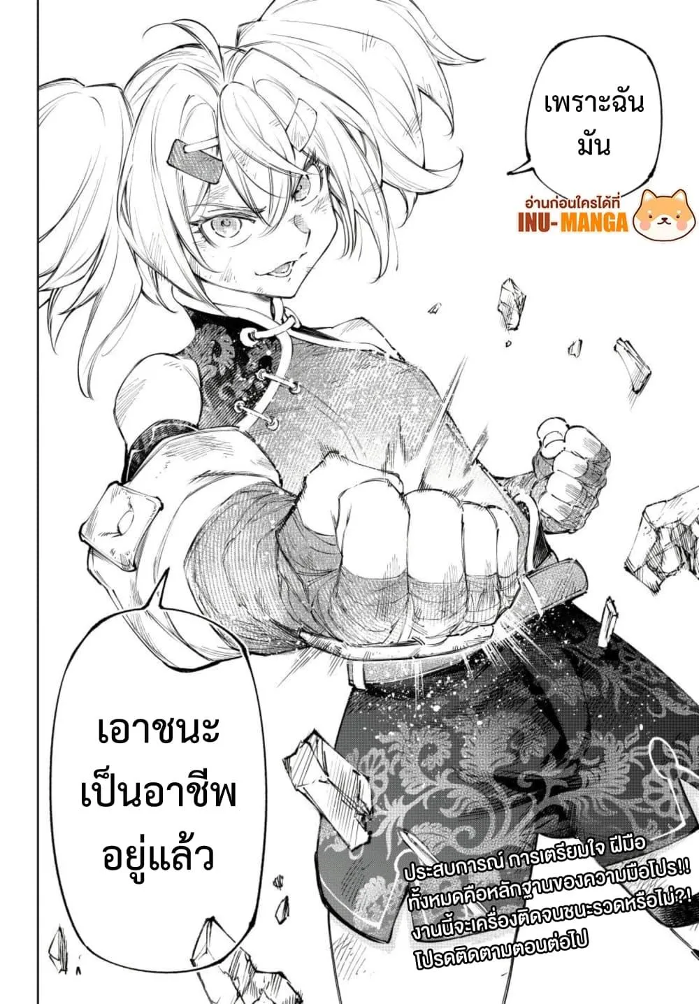 Shangri-La Frontier เมื่อนักล่าเกมขยะท้าสู้ในเกมเทพ ตอนที่ 253 หน้า 19