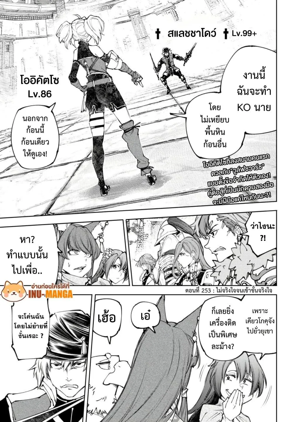 Shangri-La Frontier เมื่อนักล่าเกมขยะท้าสู้ในเกมเทพ ตอนที่ 253 หน้า 2