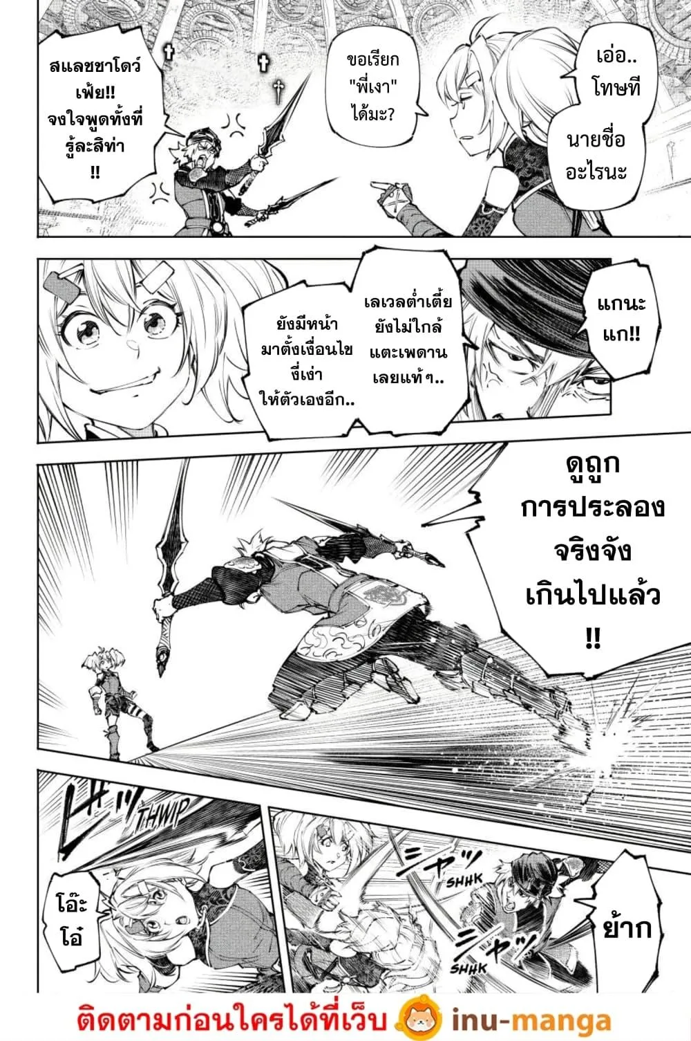 Shangri-La Frontier เมื่อนักล่าเกมขยะท้าสู้ในเกมเทพ ตอนที่ 253 หน้า 3