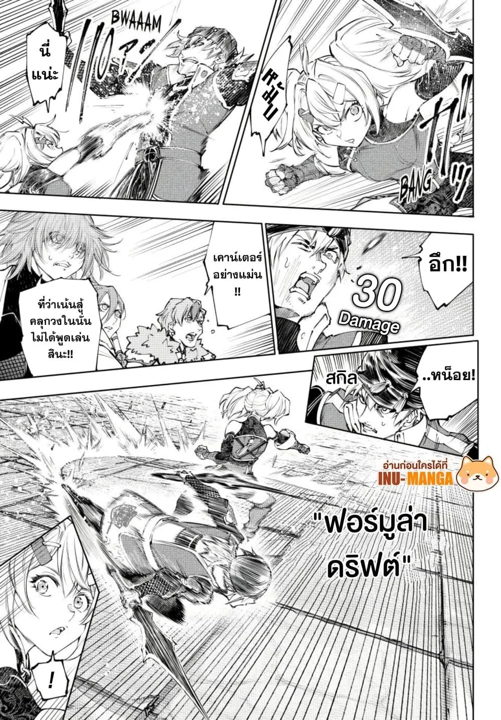 Shangri-La Frontier เมื่อนักล่าเกมขยะท้าสู้ในเกมเทพ ตอนที่ 253 หน้า 4