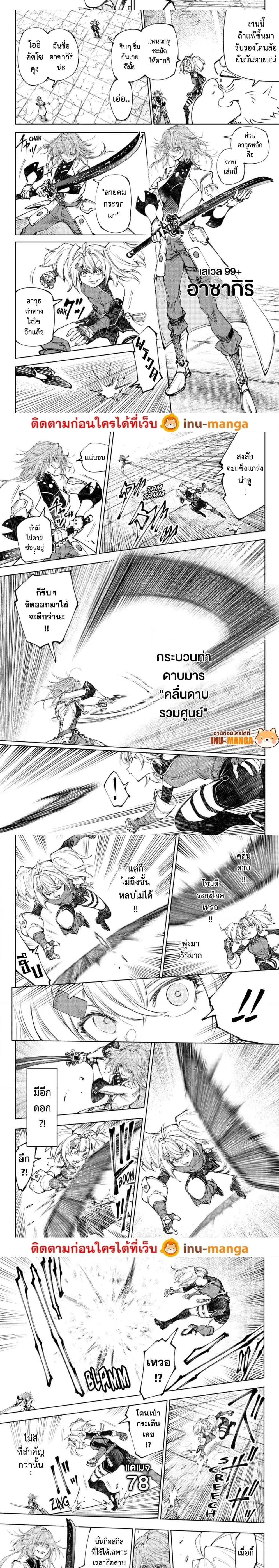 Shangri-La Frontier เมื่อนักล่าเกมขยะท้าสู้ในเกมเทพ ตอนที่ 254 หน้า 2