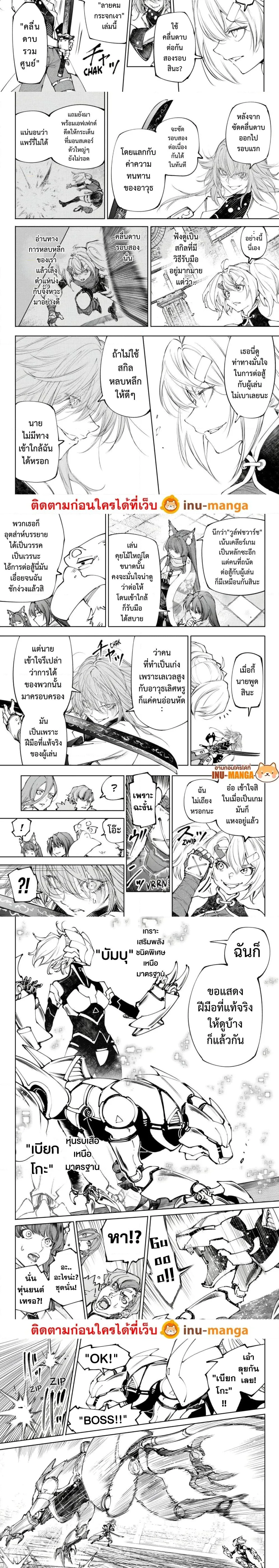 Shangri-La Frontier เมื่อนักล่าเกมขยะท้าสู้ในเกมเทพ ตอนที่ 254 หน้า 3