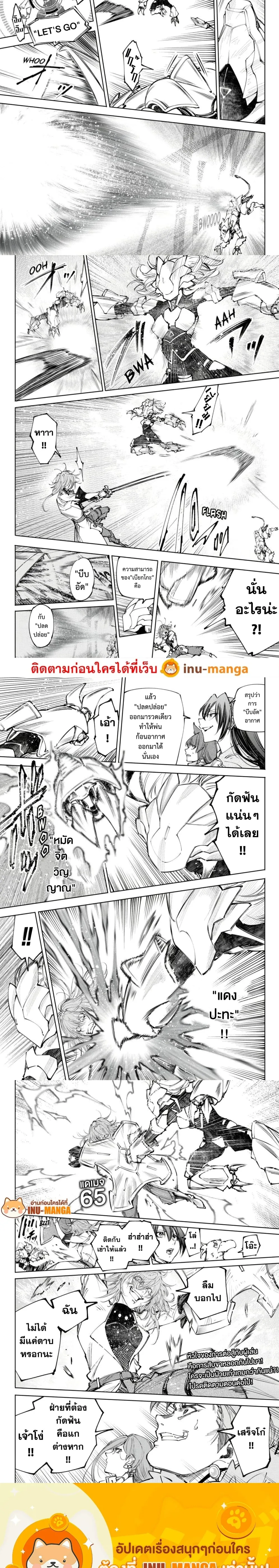 Shangri-La Frontier เมื่อนักล่าเกมขยะท้าสู้ในเกมเทพ ตอนที่ 254 หน้า 5