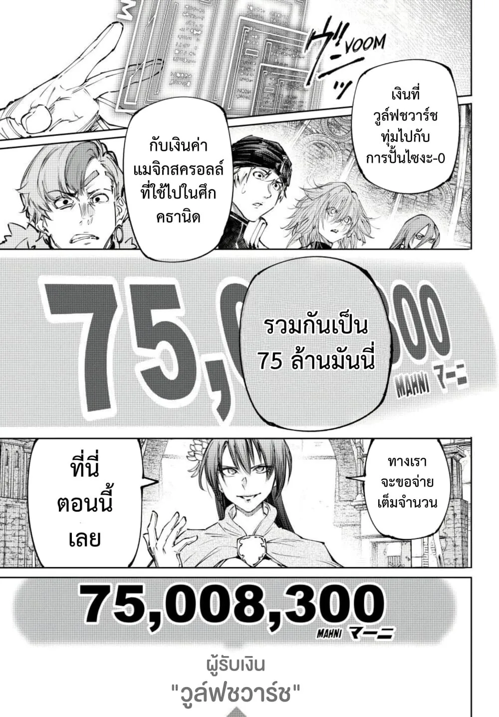 Shangri-La Frontier เมื่อนักล่าเกมขยะท้าสู้ในเกมเทพ ตอนที่ 255 หน้า 14