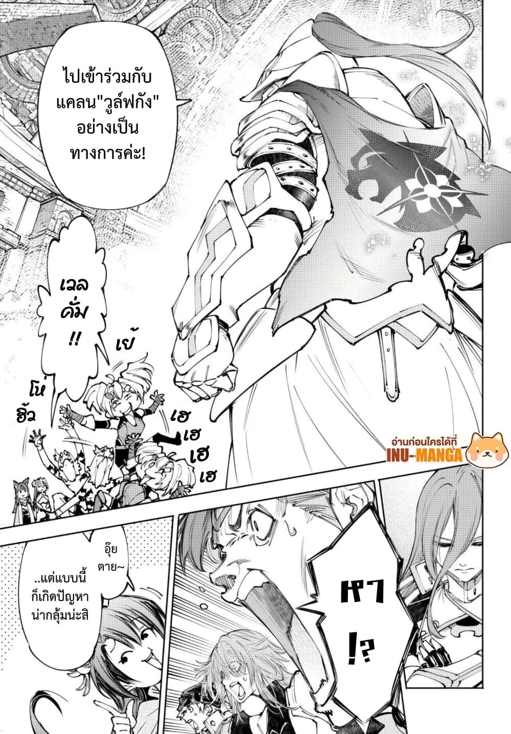 Shangri-La Frontier เมื่อนักล่าเกมขยะท้าสู้ในเกมเทพ ตอนที่ 255 หน้า 16