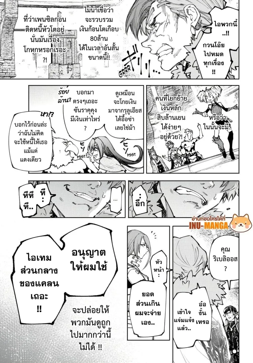 Shangri-La Frontier เมื่อนักล่าเกมขยะท้าสู้ในเกมเทพ ตอนที่ 255 หน้า 18