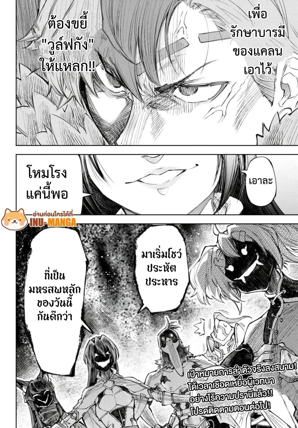 Shangri-La Frontier เมื่อนักล่าเกมขยะท้าสู้ในเกมเทพ ตอนที่ 255 หน้า 19