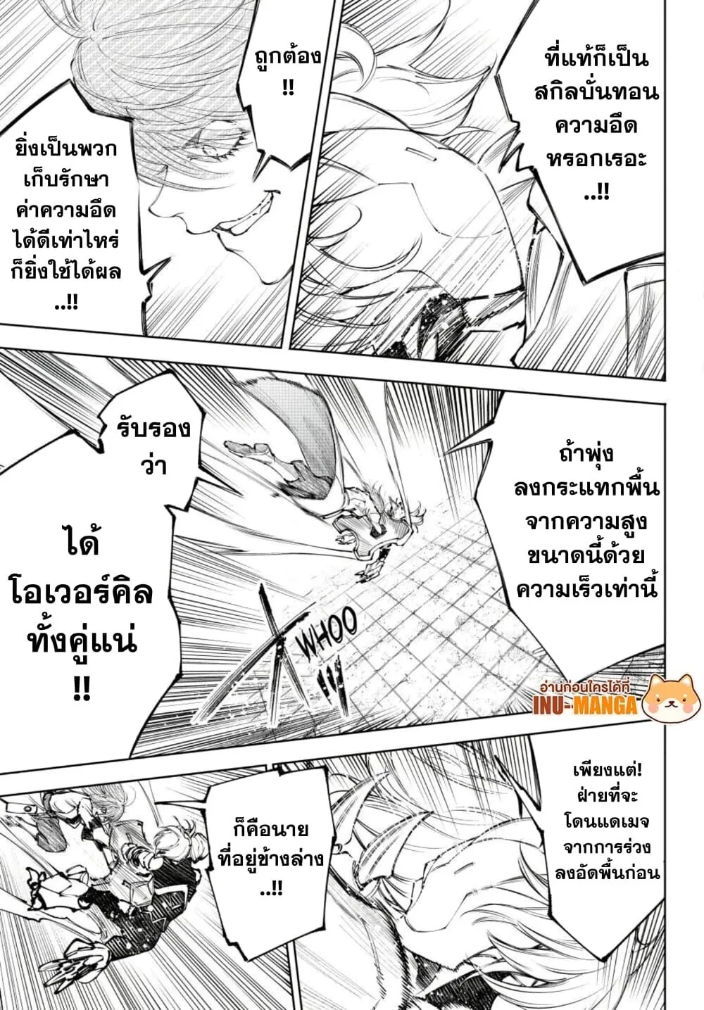 Shangri-La Frontier เมื่อนักล่าเกมขยะท้าสู้ในเกมเทพ ตอนที่ 255 หน้า 4