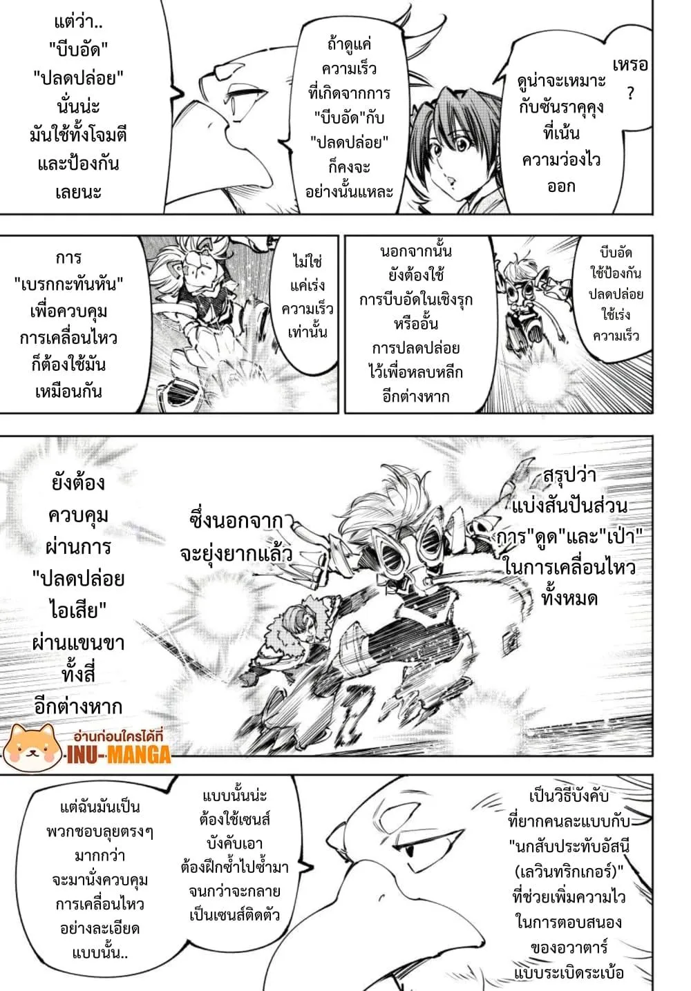 Shangri-La Frontier เมื่อนักล่าเกมขยะท้าสู้ในเกมเทพ ตอนที่ 256 หน้า 14