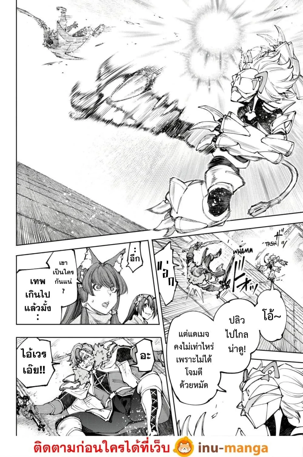 Shangri-La Frontier เมื่อนักล่าเกมขยะท้าสู้ในเกมเทพ ตอนที่ 256 หน้า 17
