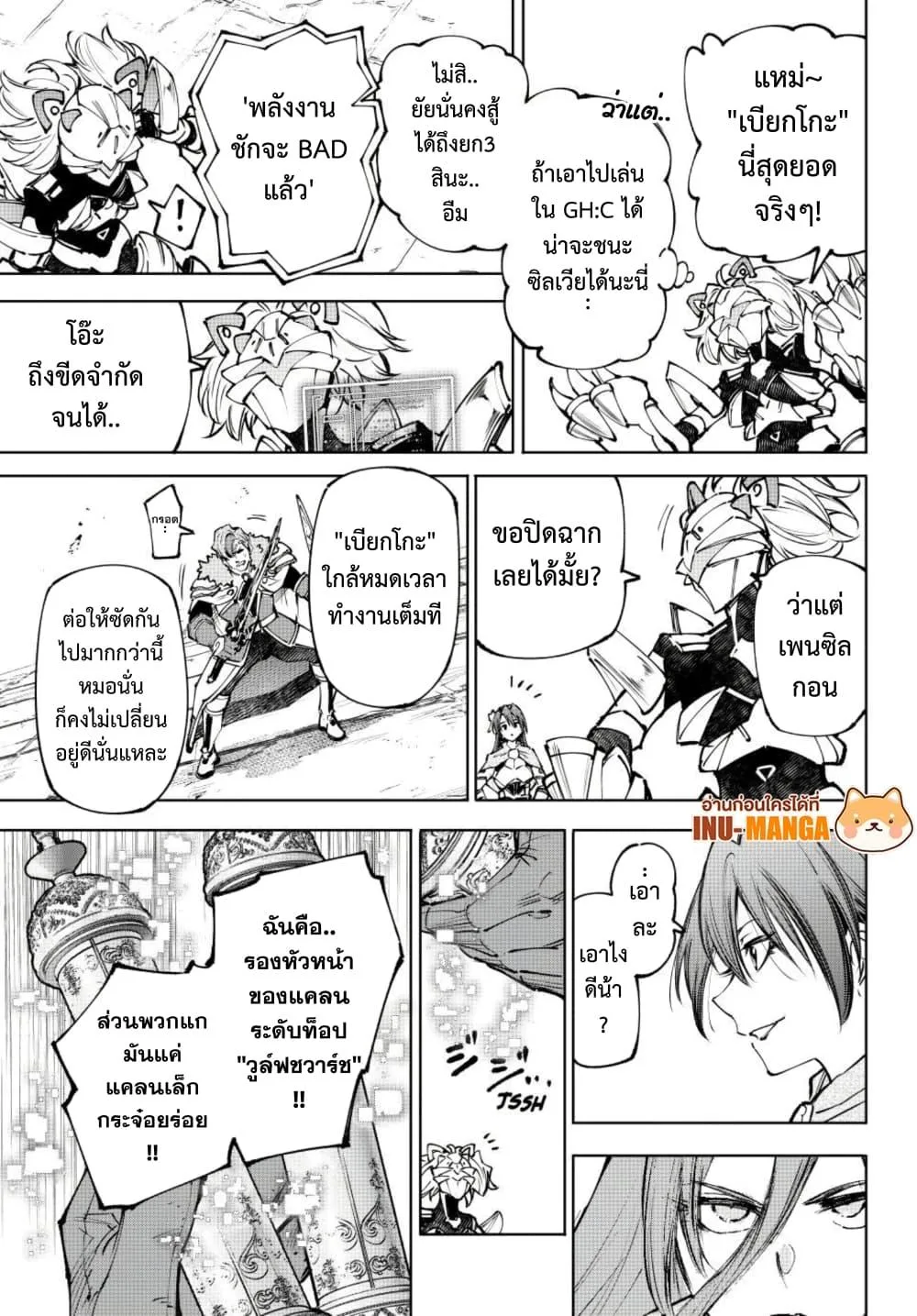 Shangri-La Frontier เมื่อนักล่าเกมขยะท้าสู้ในเกมเทพ ตอนที่ 256 หน้า 18