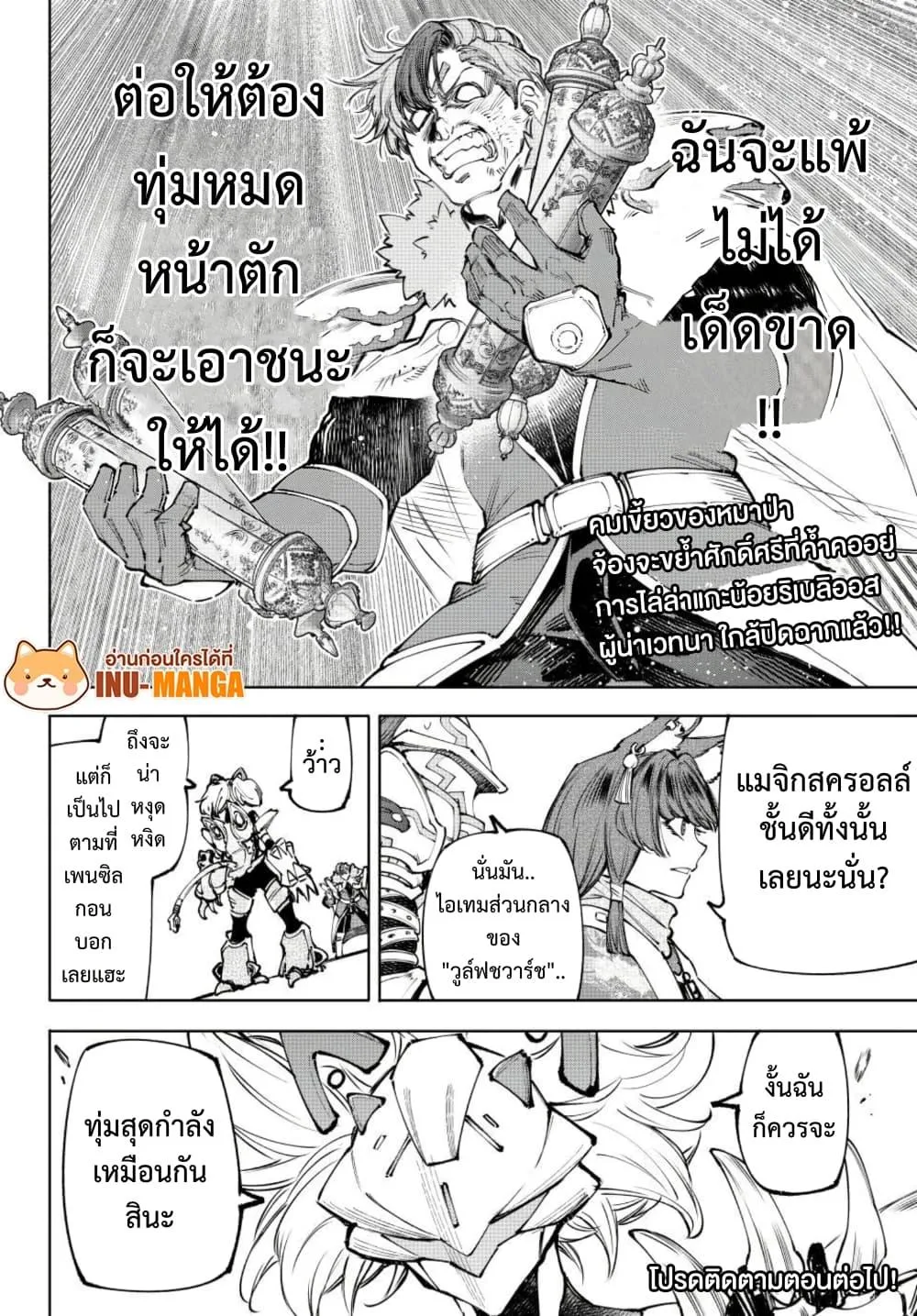 Shangri-La Frontier เมื่อนักล่าเกมขยะท้าสู้ในเกมเทพ ตอนที่ 256 หน้า 19