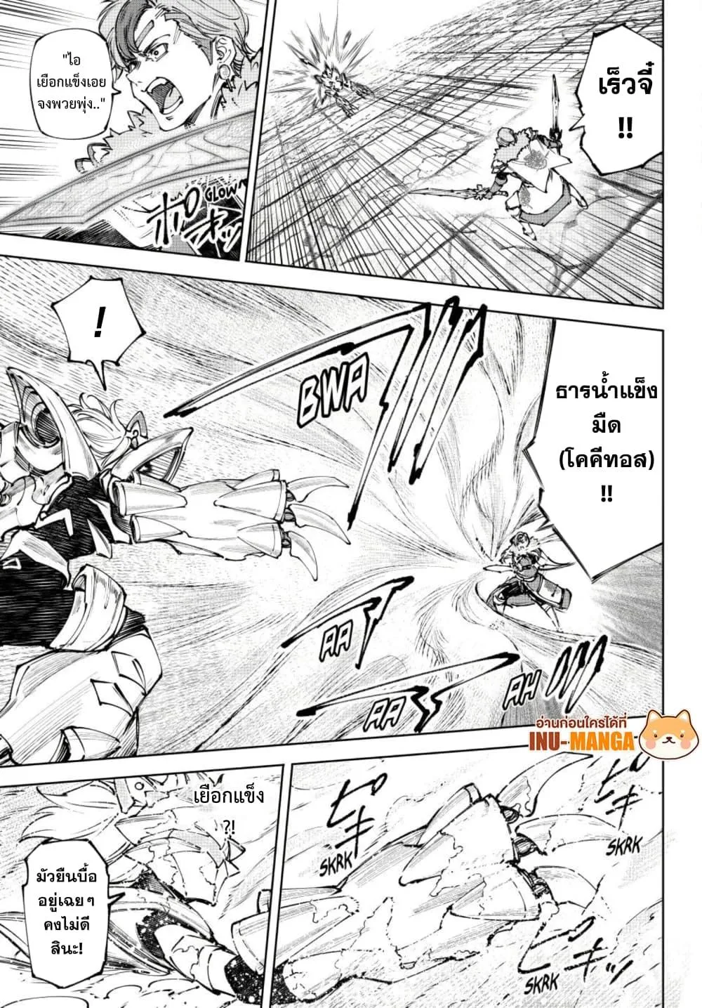 Shangri-La Frontier เมื่อนักล่าเกมขยะท้าสู้ในเกมเทพ ตอนที่ 256 หน้า 8