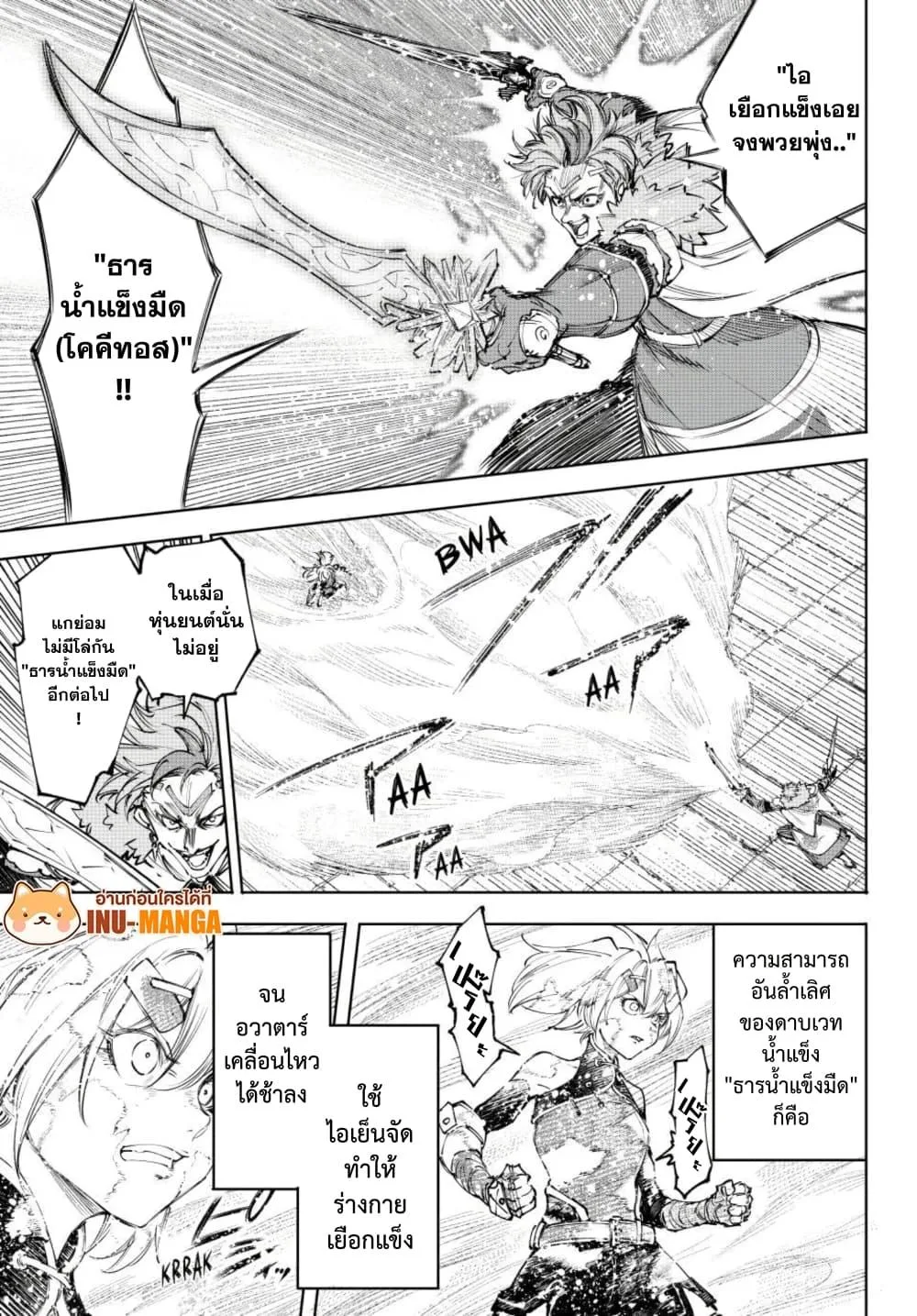 Shangri-La Frontier เมื่อนักล่าเกมขยะท้าสู้ในเกมเทพ ตอนที่ 257 หน้า 10
