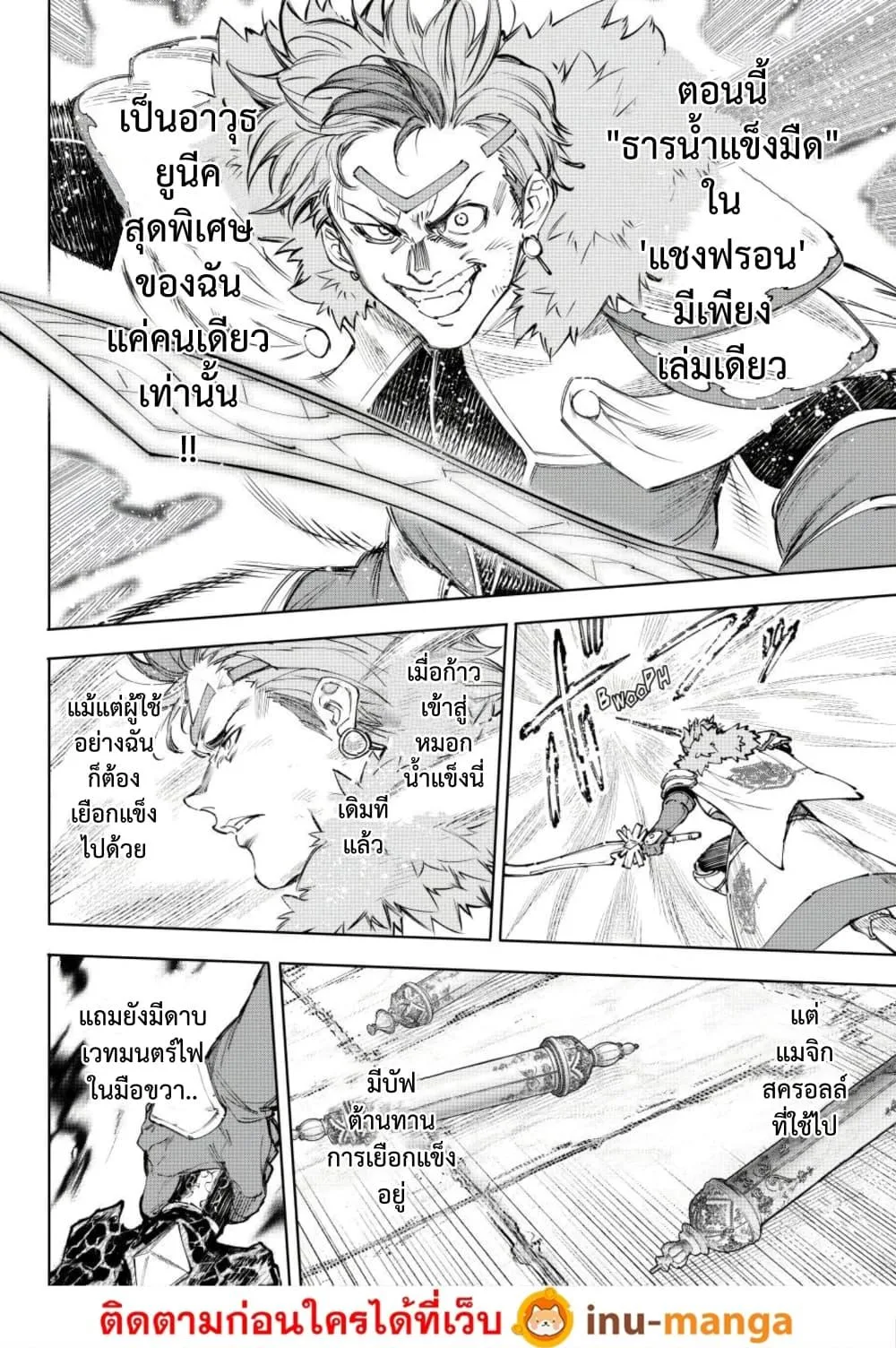 Shangri-La Frontier เมื่อนักล่าเกมขยะท้าสู้ในเกมเทพ ตอนที่ 257 หน้า 11