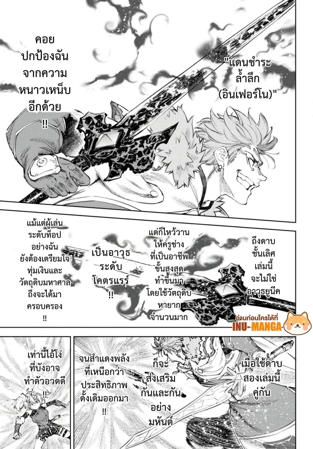 Shangri-La Frontier เมื่อนักล่าเกมขยะท้าสู้ในเกมเทพ ตอนที่ 257 หน้า 12