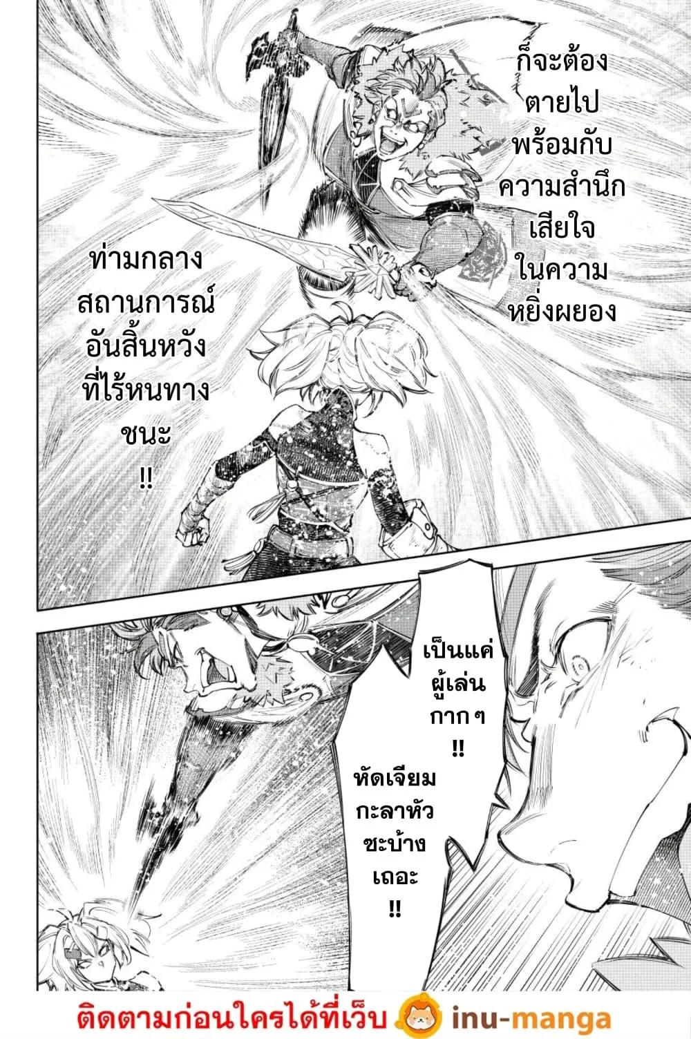 Shangri-La Frontier เมื่อนักล่าเกมขยะท้าสู้ในเกมเทพ ตอนที่ 257 หน้า 13