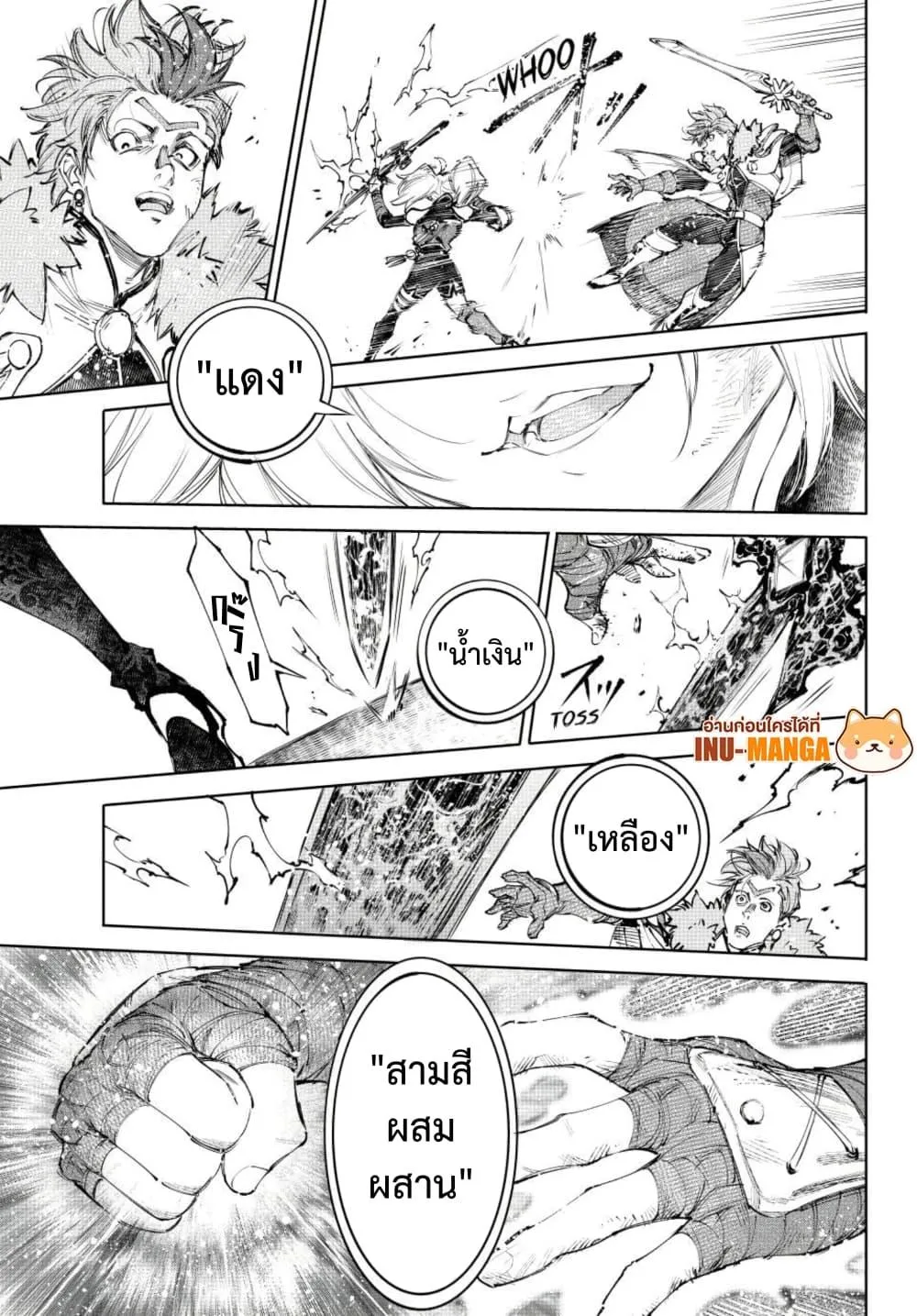 Shangri-La Frontier เมื่อนักล่าเกมขยะท้าสู้ในเกมเทพ ตอนที่ 257 หน้า 16