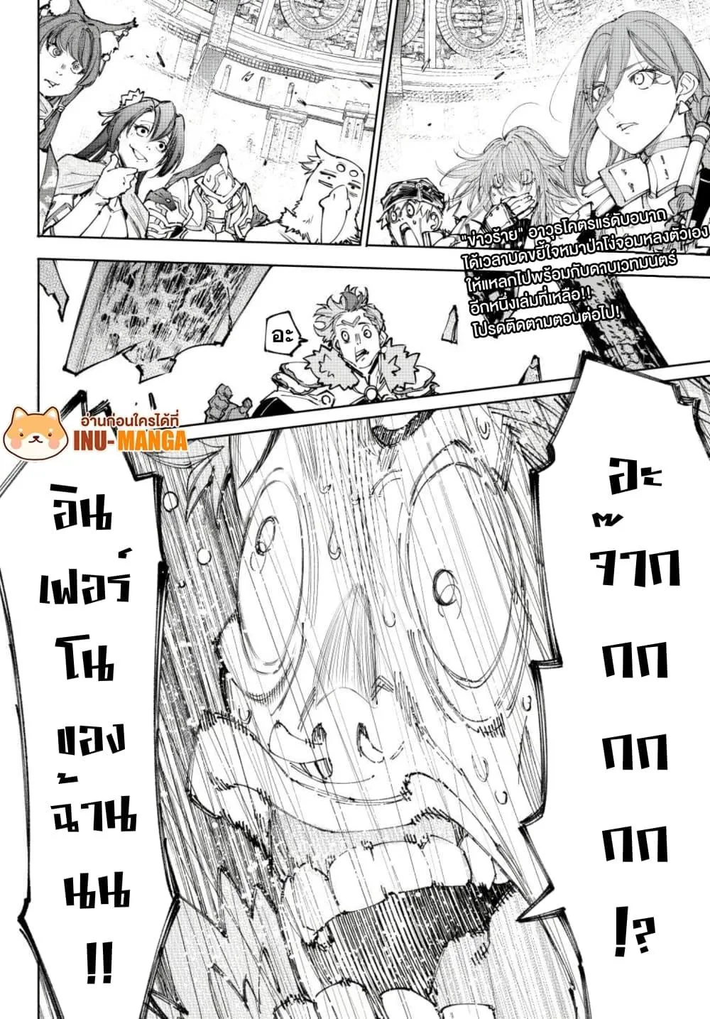 Shangri-La Frontier เมื่อนักล่าเกมขยะท้าสู้ในเกมเทพ ตอนที่ 257 หน้า 19