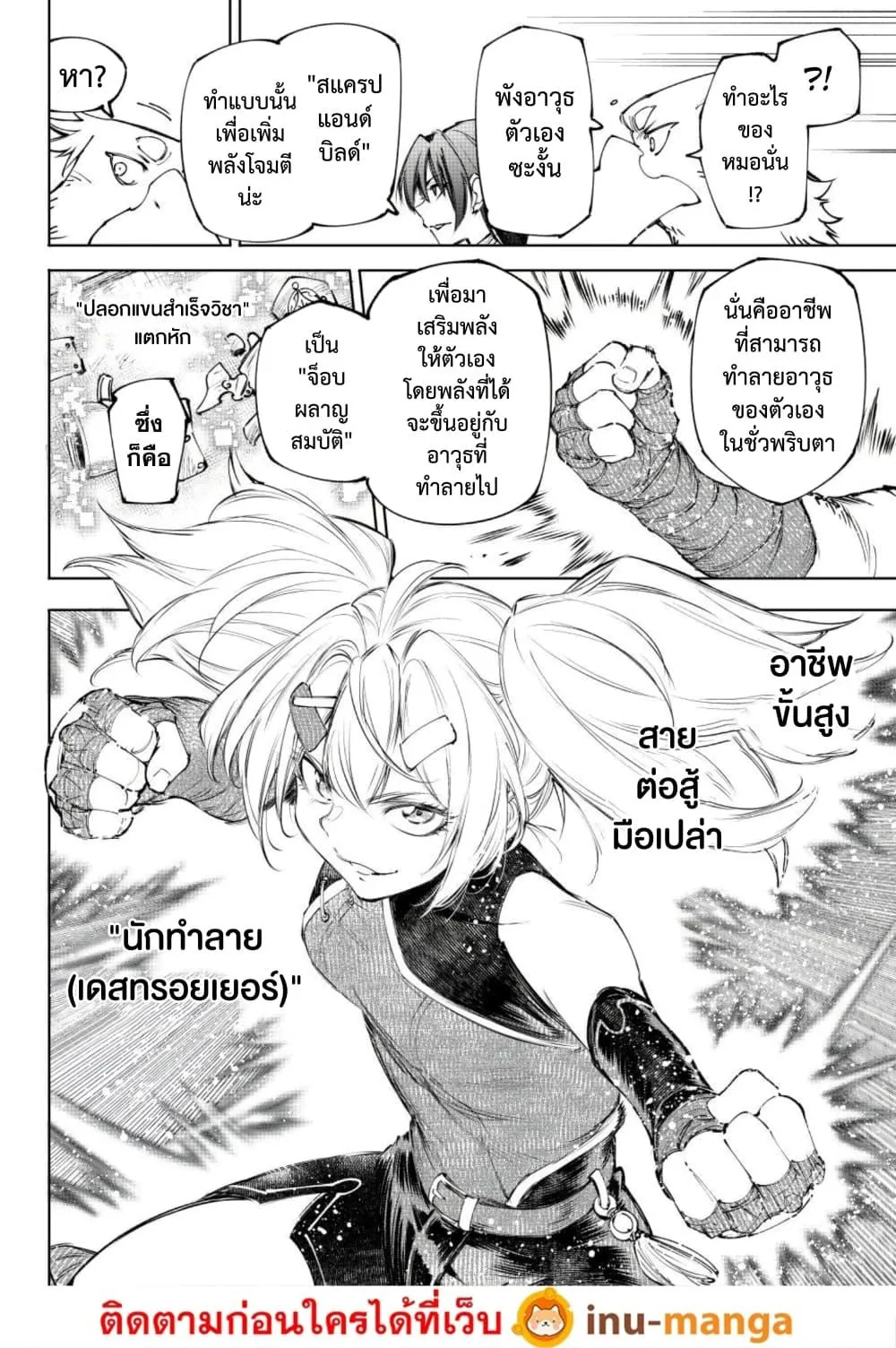 Shangri-La Frontier เมื่อนักล่าเกมขยะท้าสู้ในเกมเทพ ตอนที่ 257 หน้า 7