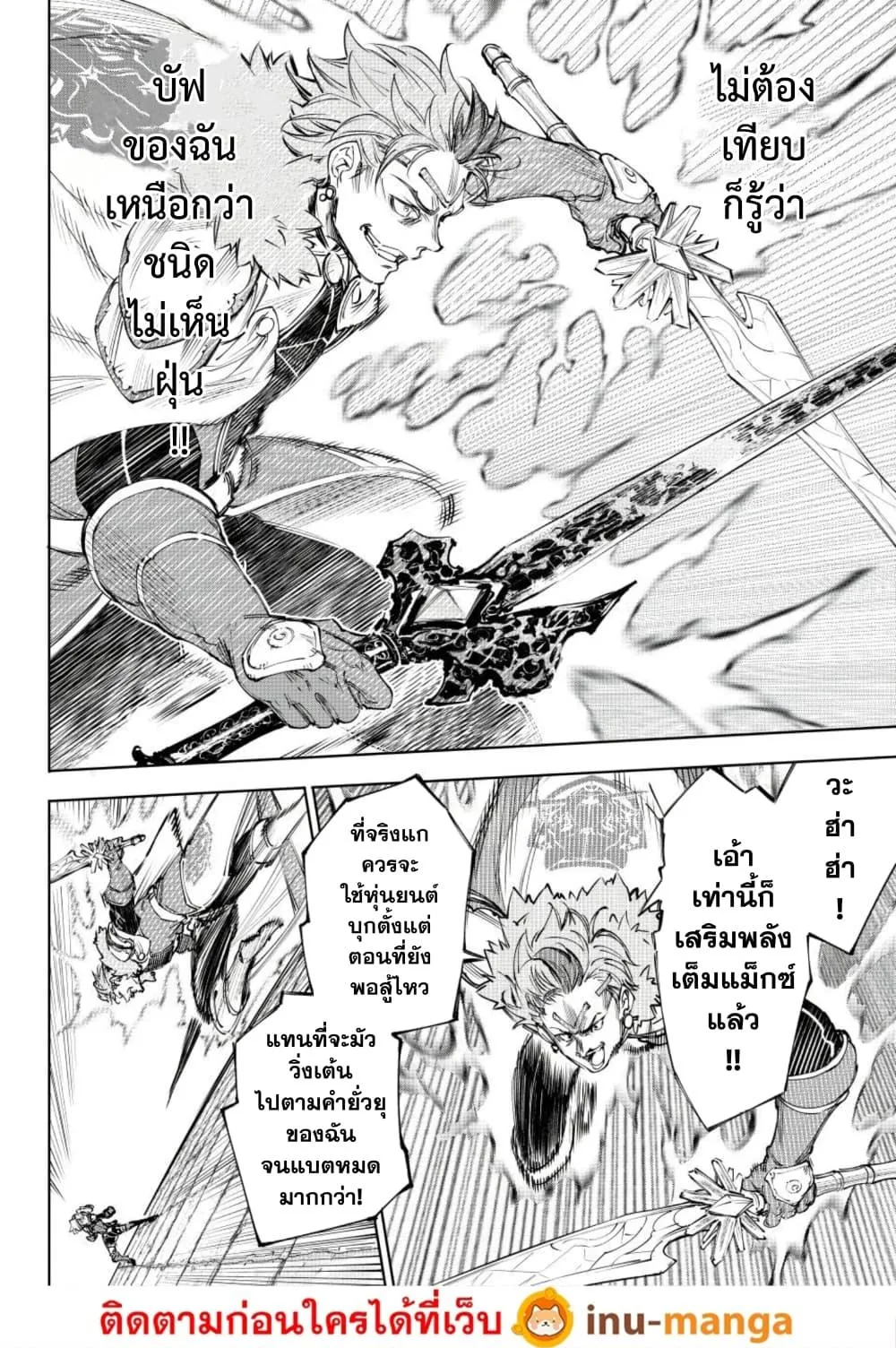 Shangri-La Frontier เมื่อนักล่าเกมขยะท้าสู้ในเกมเทพ ตอนที่ 257 หน้า 9