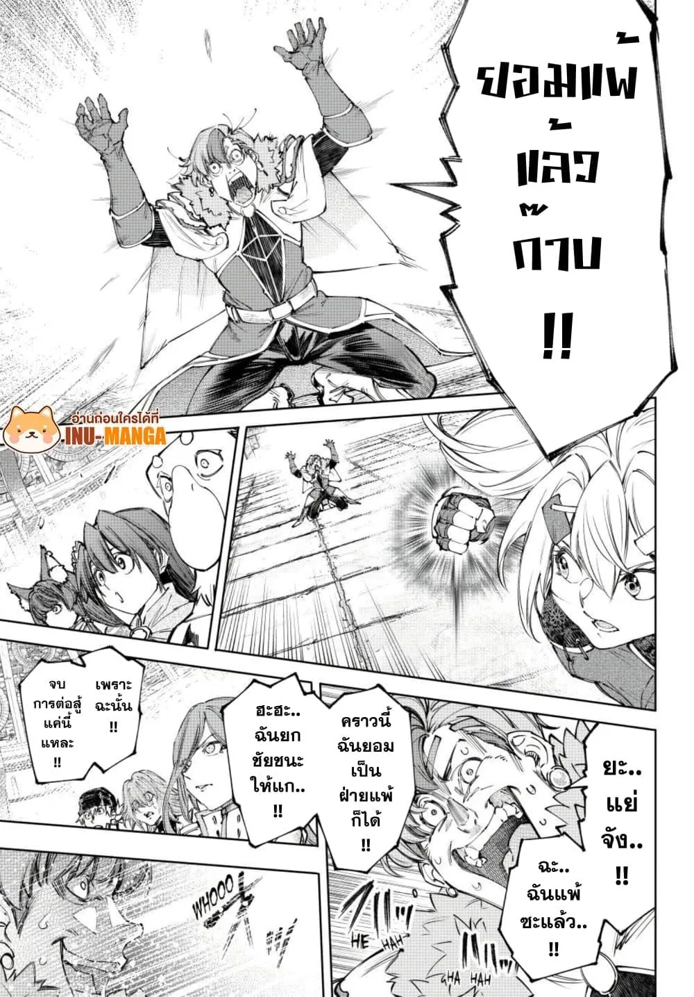 Shangri-La Frontier เมื่อนักล่าเกมขยะท้าสู้ในเกมเทพ ตอนที่ 258 หน้า 12