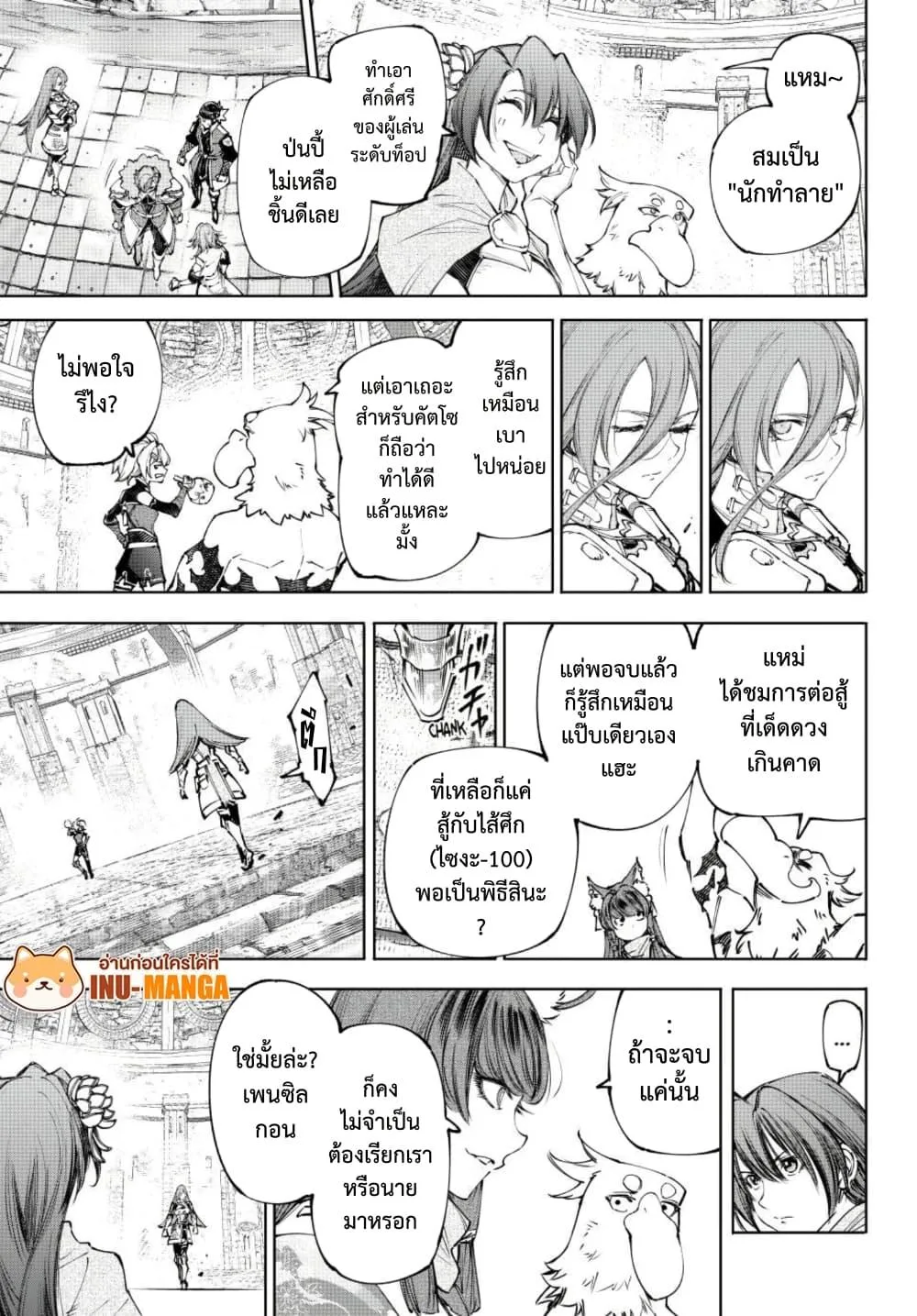 Shangri-La Frontier เมื่อนักล่าเกมขยะท้าสู้ในเกมเทพ ตอนที่ 258 หน้า 16