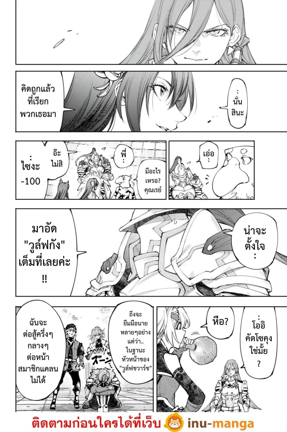 Shangri-La Frontier เมื่อนักล่าเกมขยะท้าสู้ในเกมเทพ ตอนที่ 258 หน้า 17