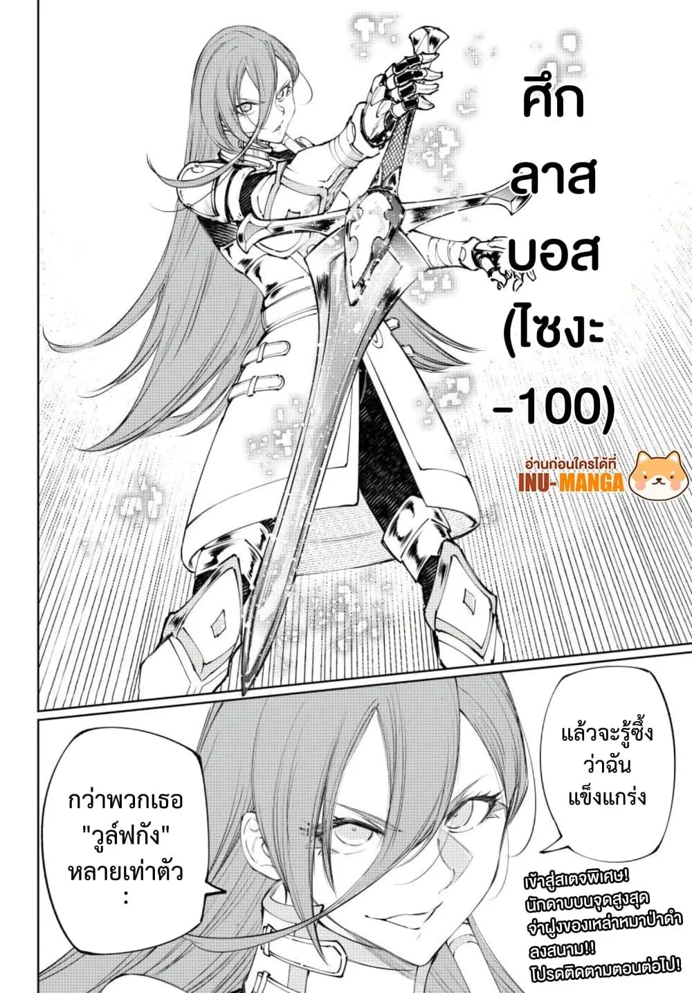 Shangri-La Frontier เมื่อนักล่าเกมขยะท้าสู้ในเกมเทพ ตอนที่ 258 หน้า 19