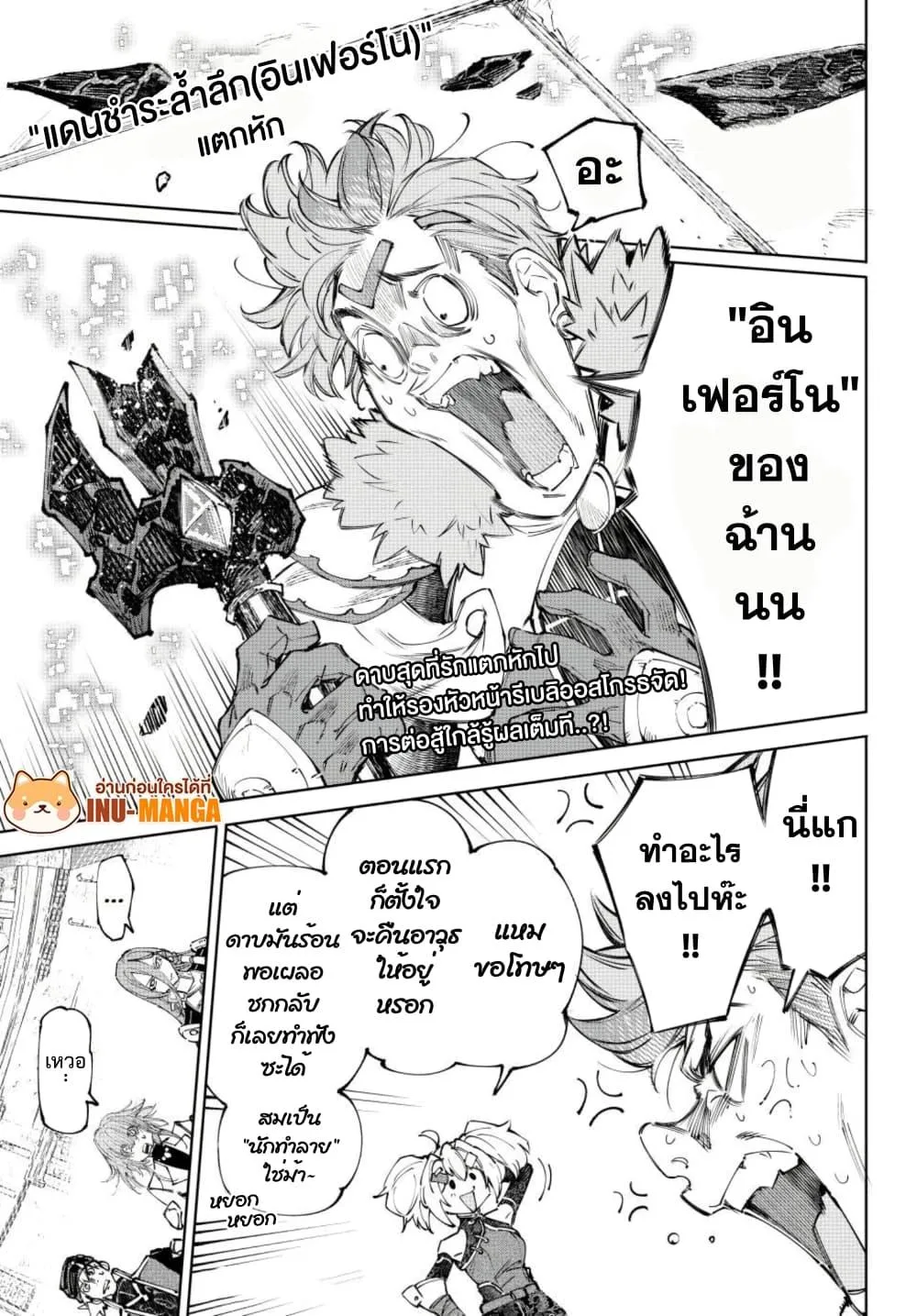 Shangri-La Frontier เมื่อนักล่าเกมขยะท้าสู้ในเกมเทพ ตอนที่ 258 หน้า 2
