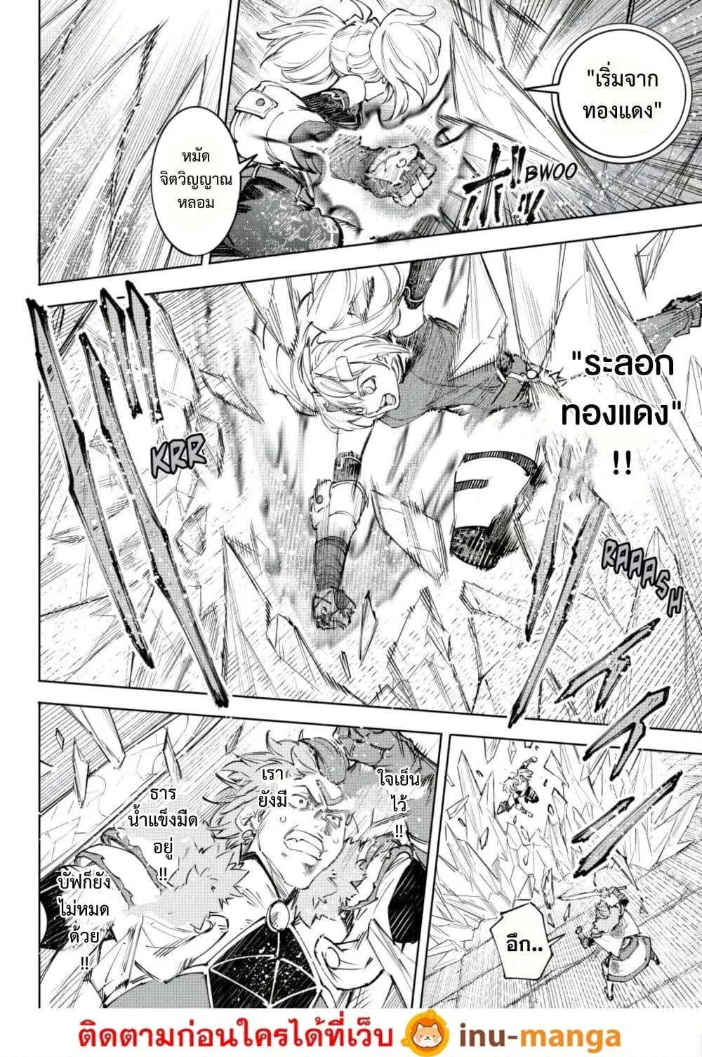 Shangri-La Frontier เมื่อนักล่าเกมขยะท้าสู้ในเกมเทพ ตอนที่ 258 หน้า 5